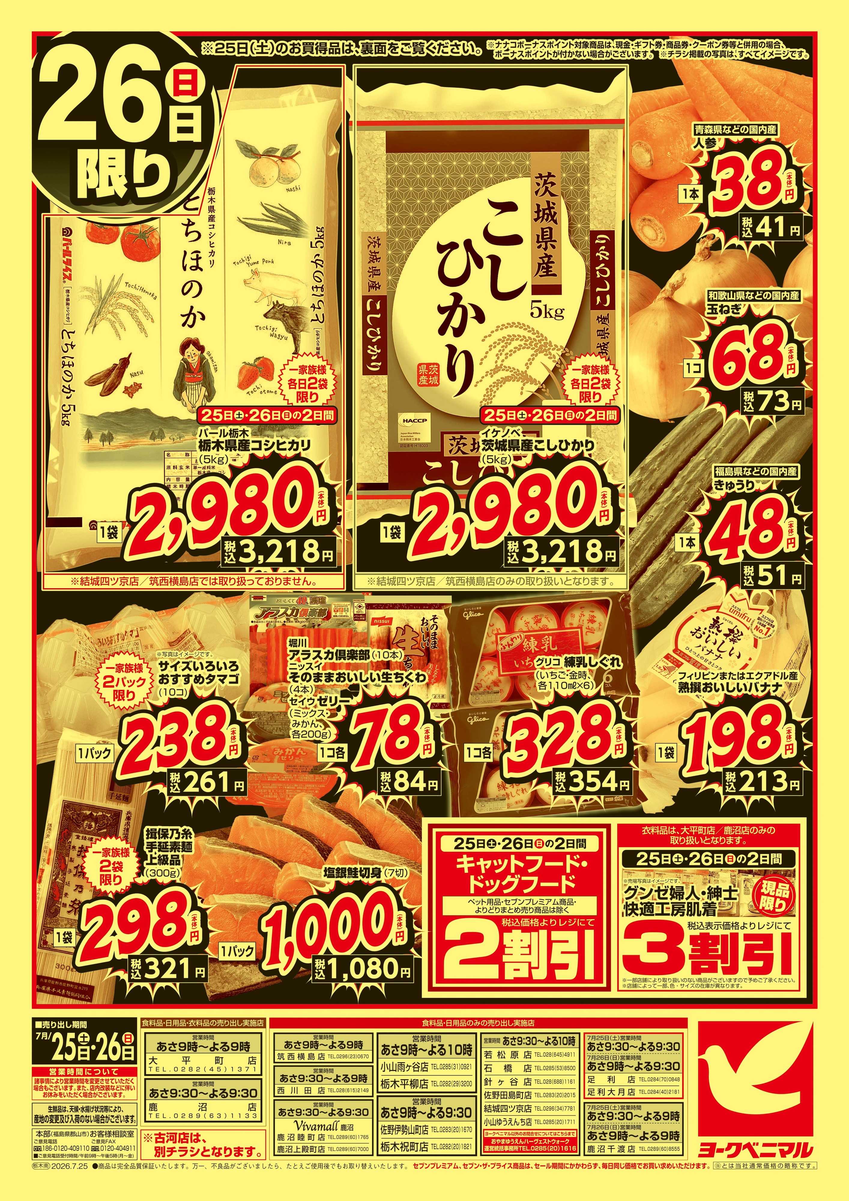 ヨークベニマル 激推し価格宣言！