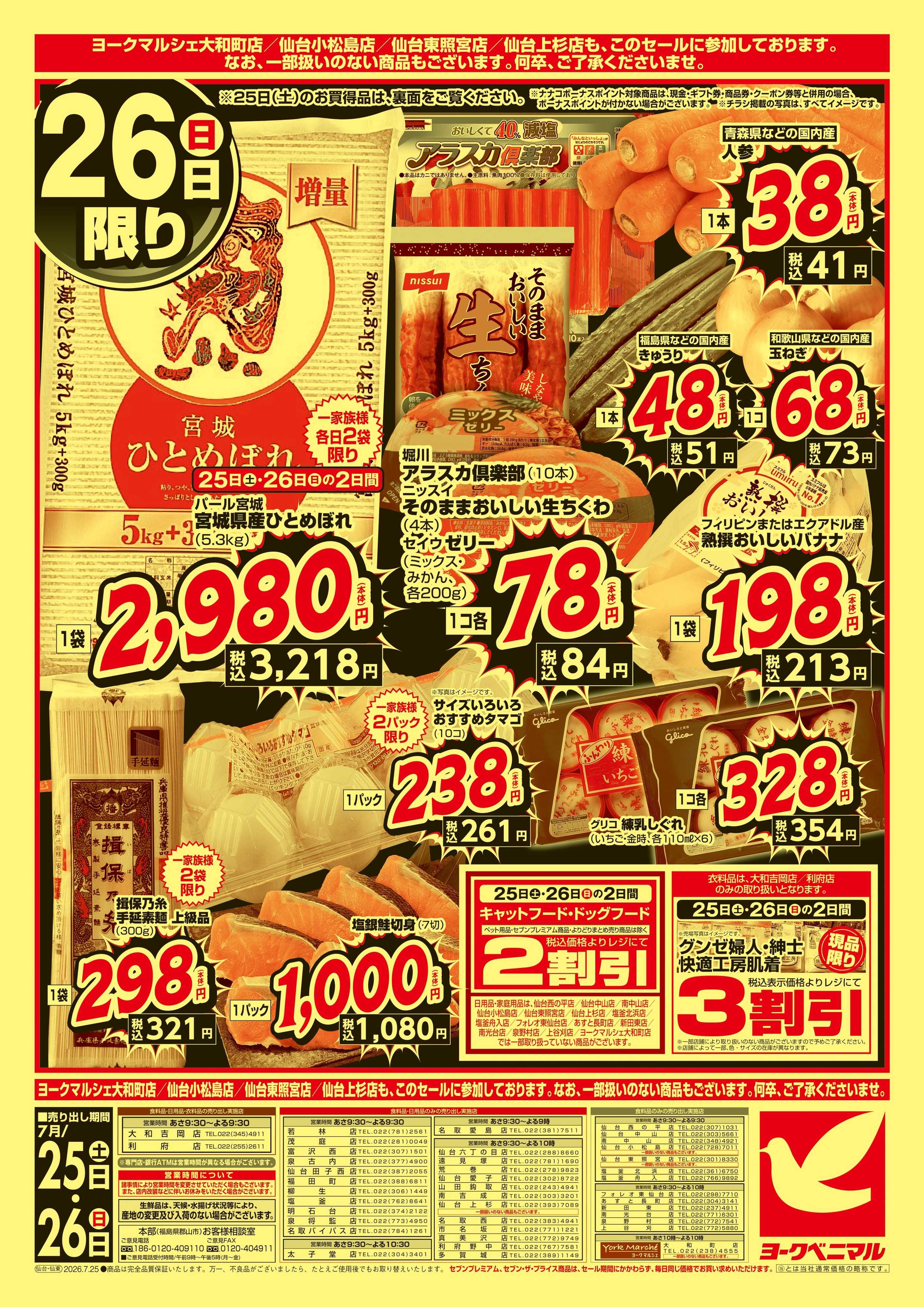 ヨークベニマル 激推し価格宣言！