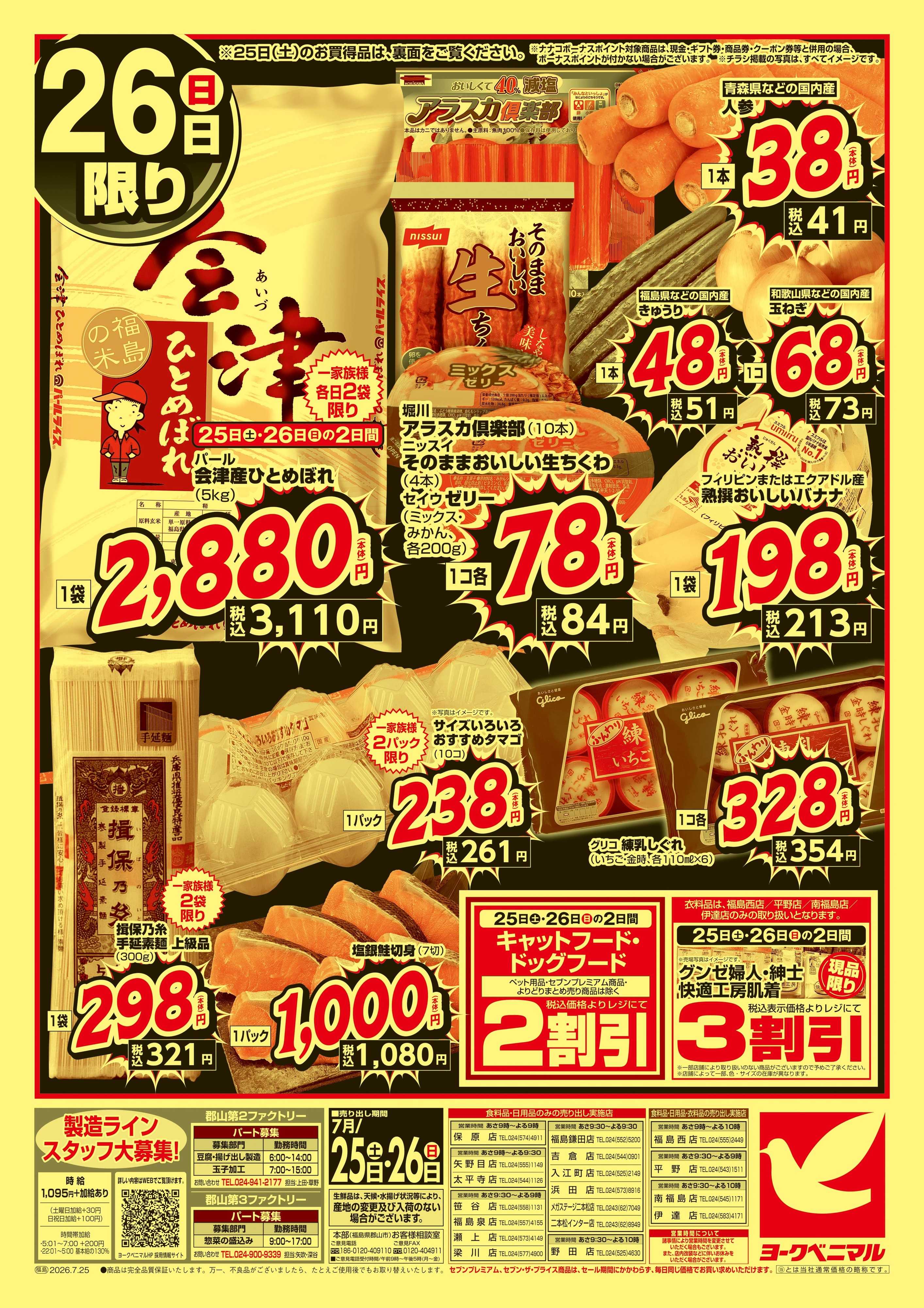 ヨークベニマル 激推し価格宣言！