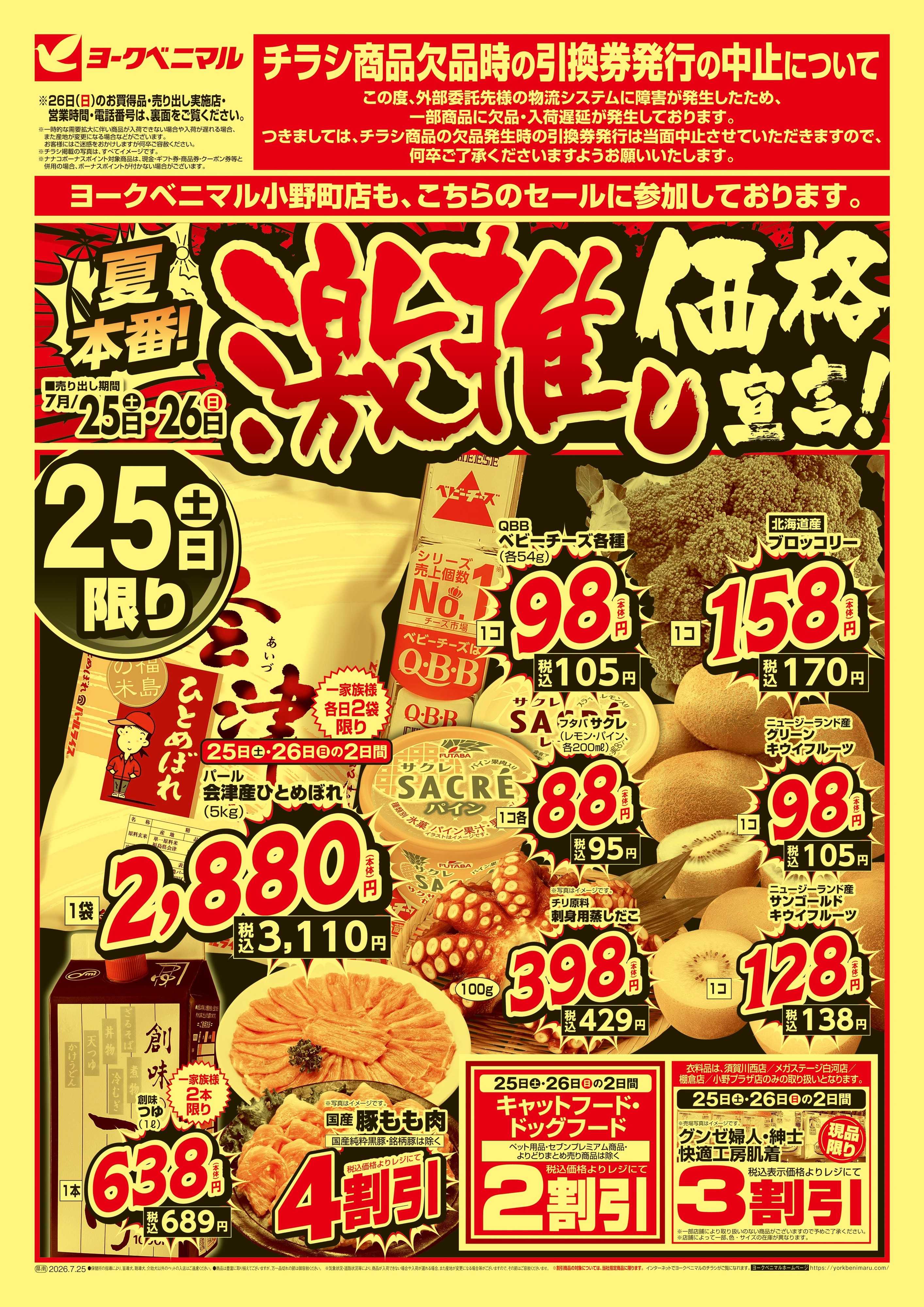 ヨークベニマル 激推し価格宣言！