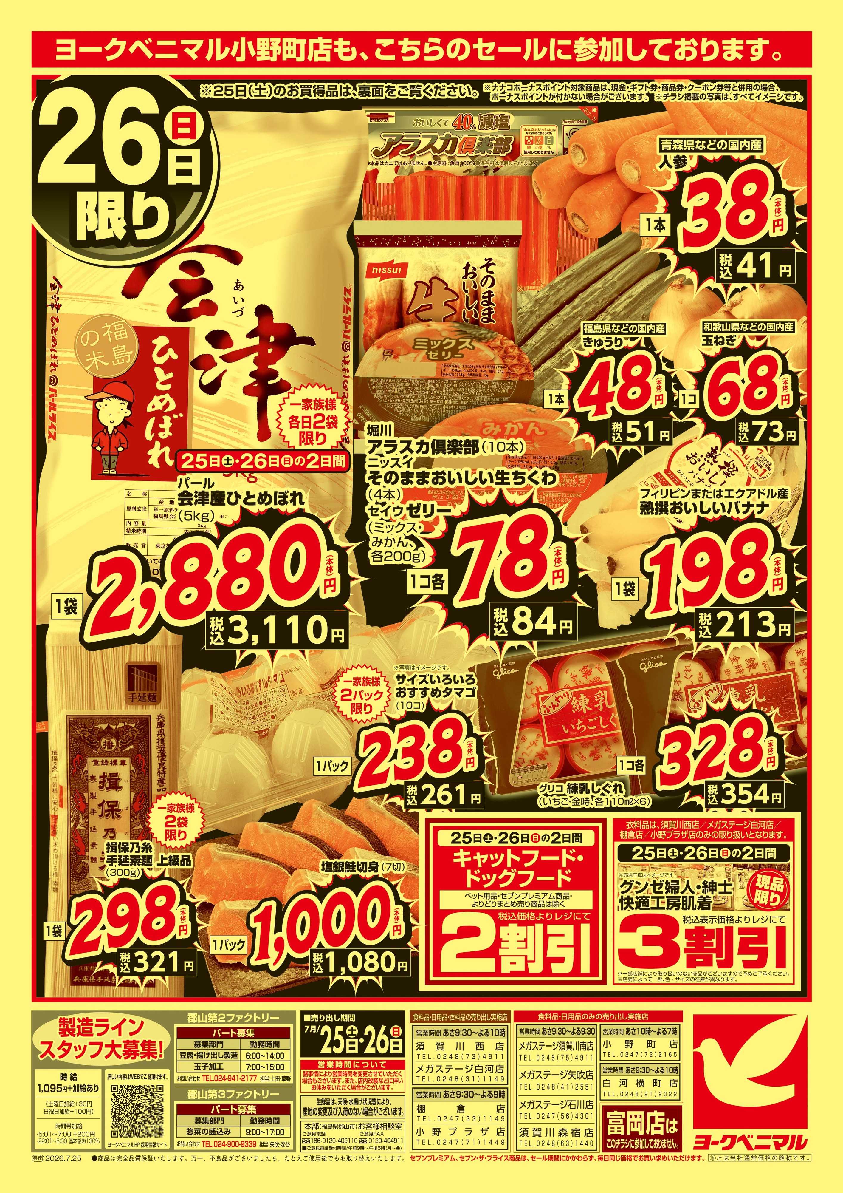 ヨークベニマル 激推し価格宣言！