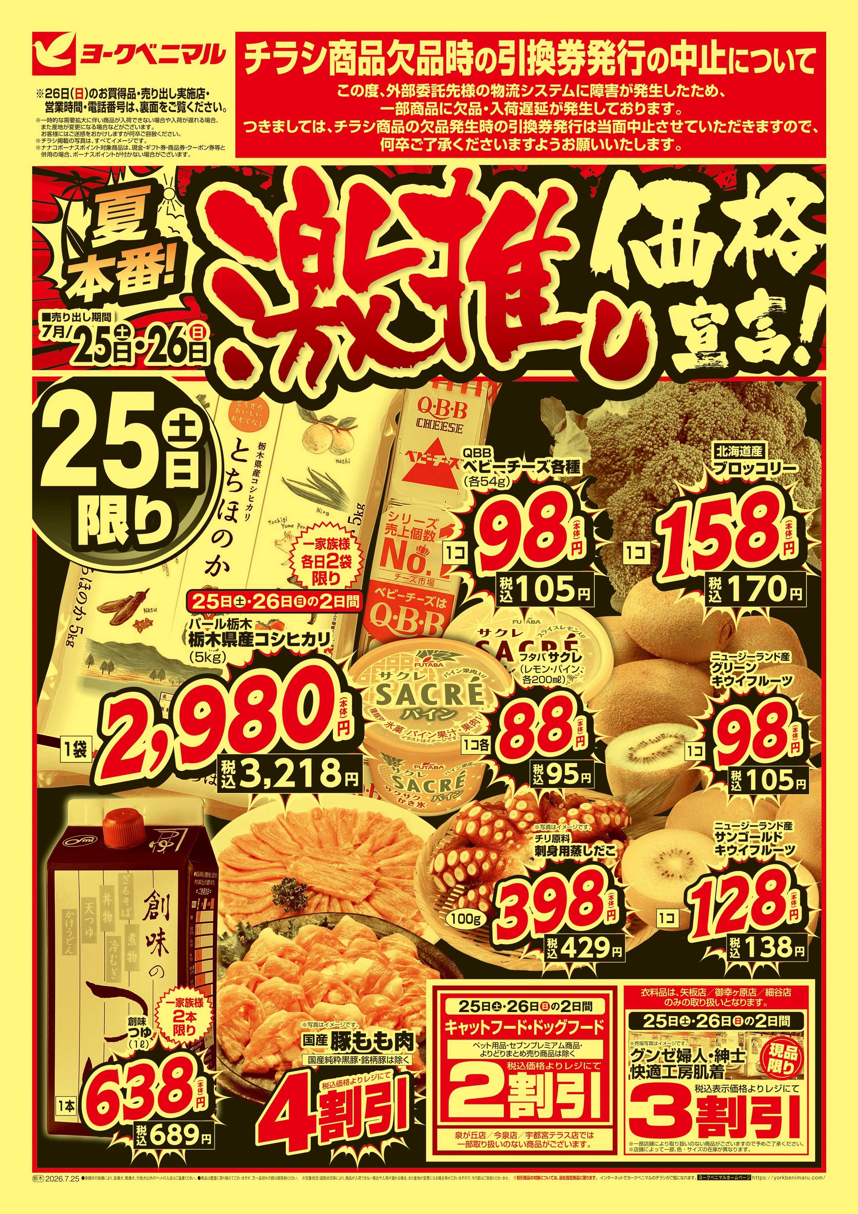 ヨークベニマル 激推し価格宣言！