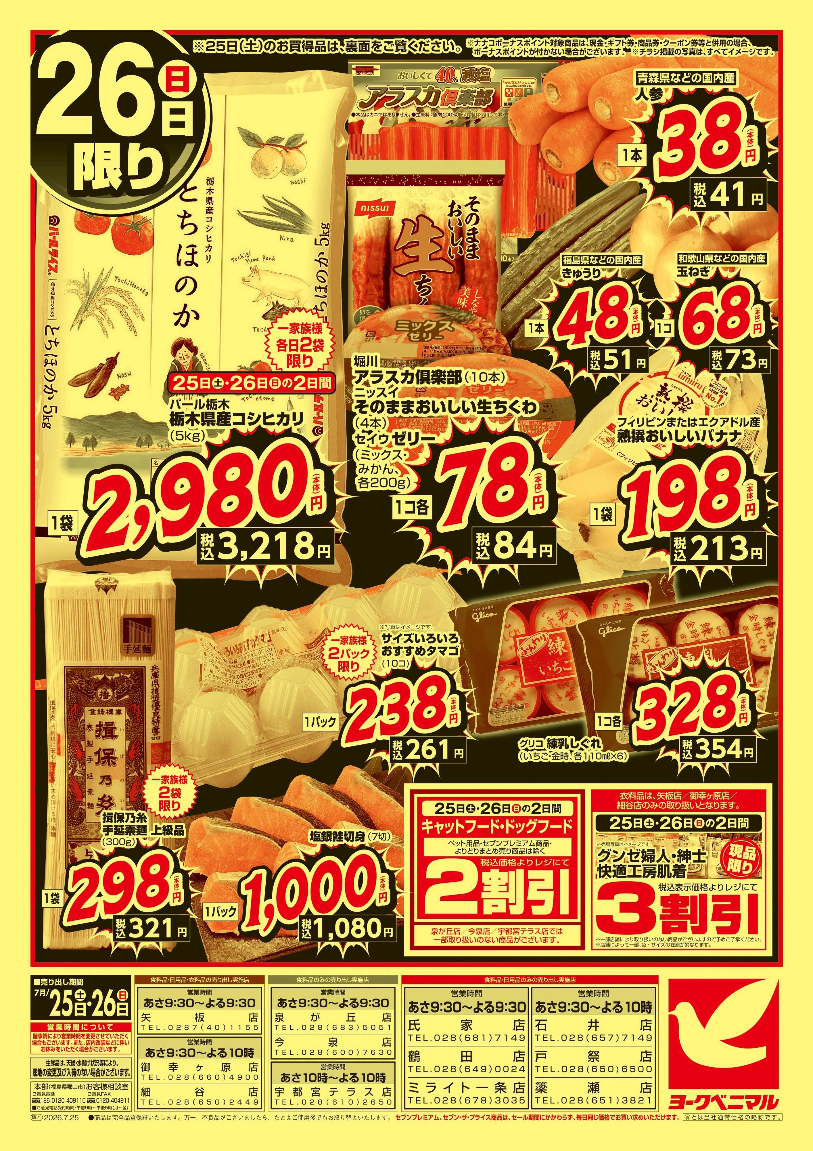 ヨークベニマル 激推し価格宣言！