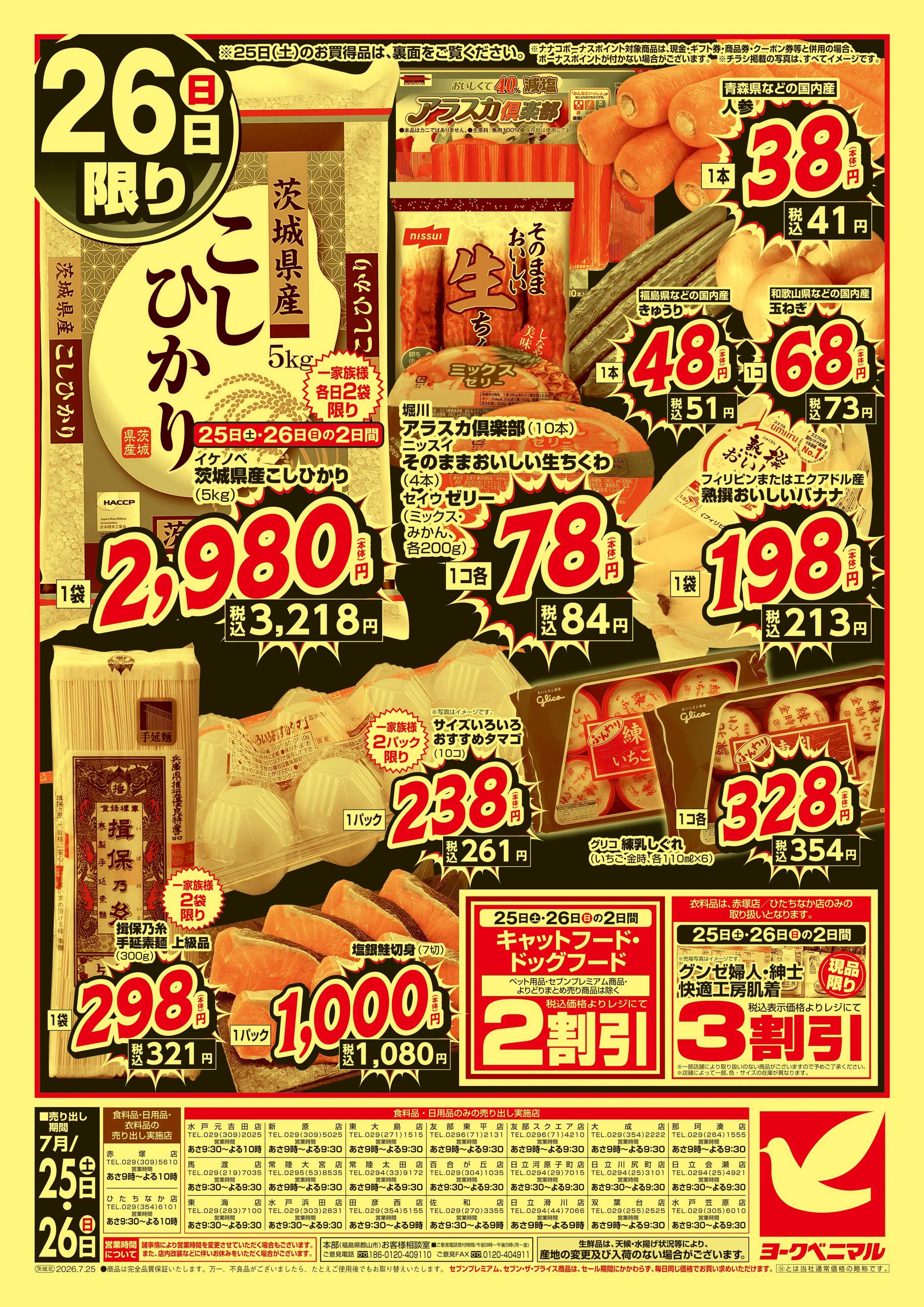 ヨークベニマル 激推し価格宣言！