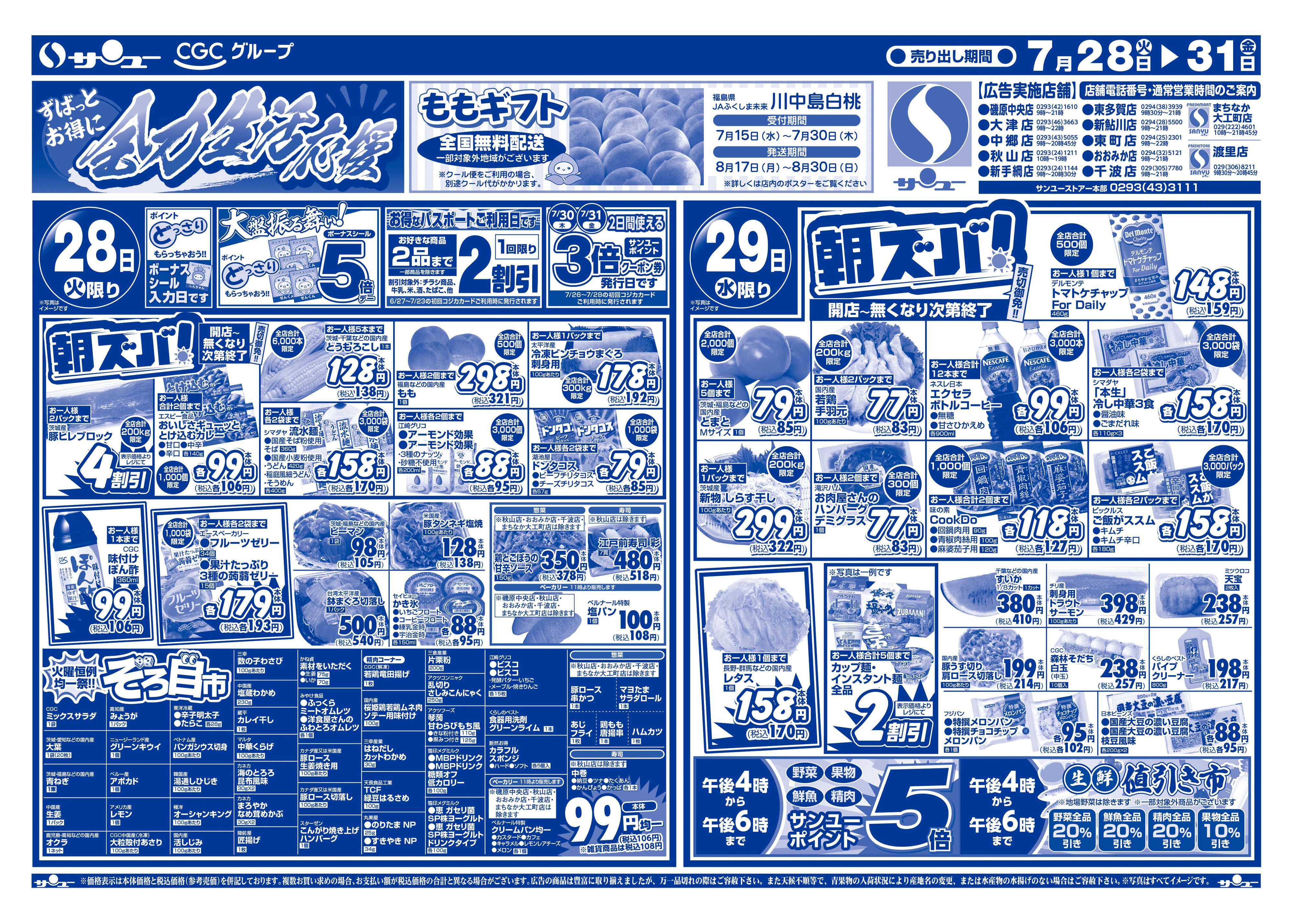 サンユーストアー 全力生活応援