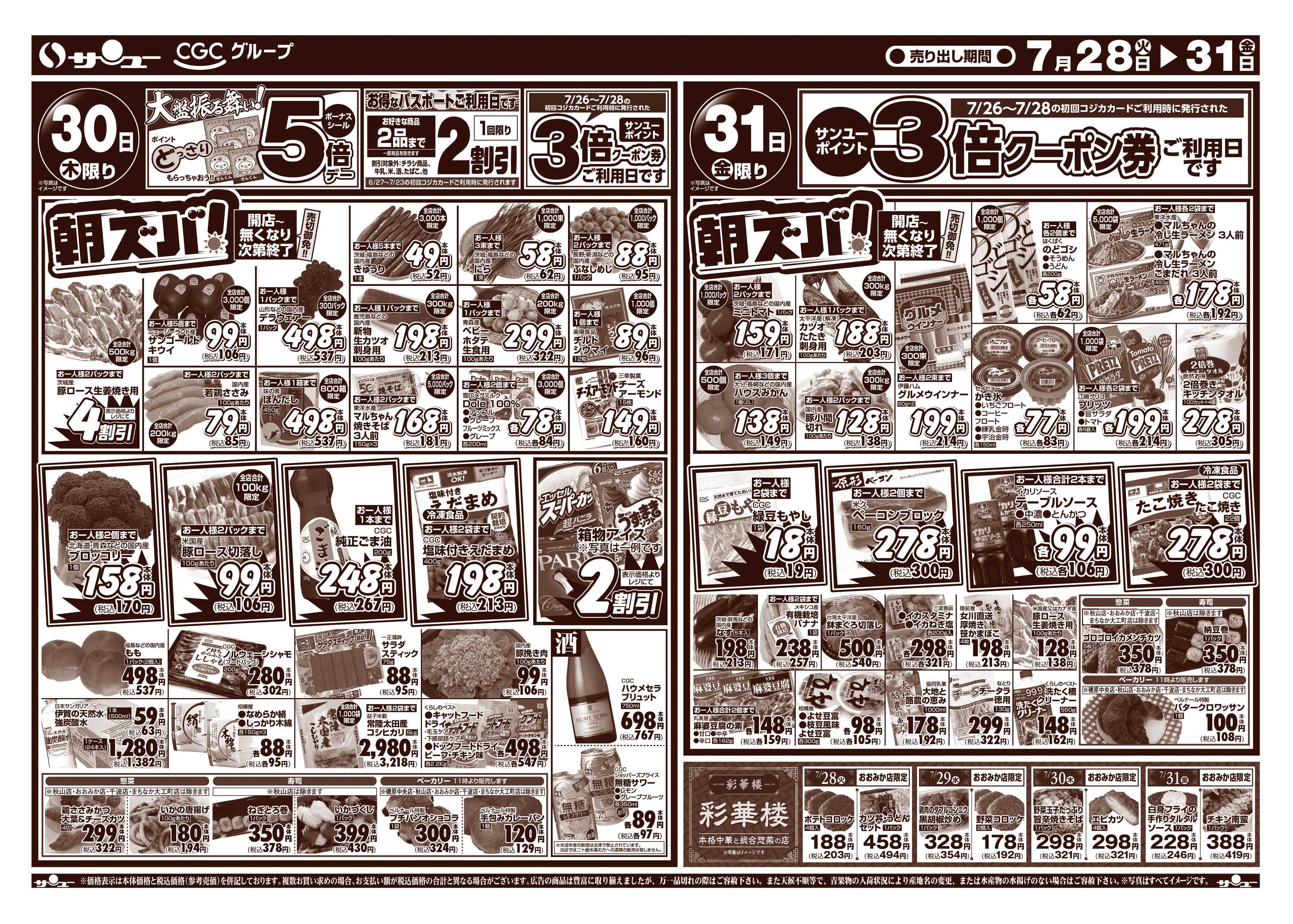 サンユーストアー 全力生活応援