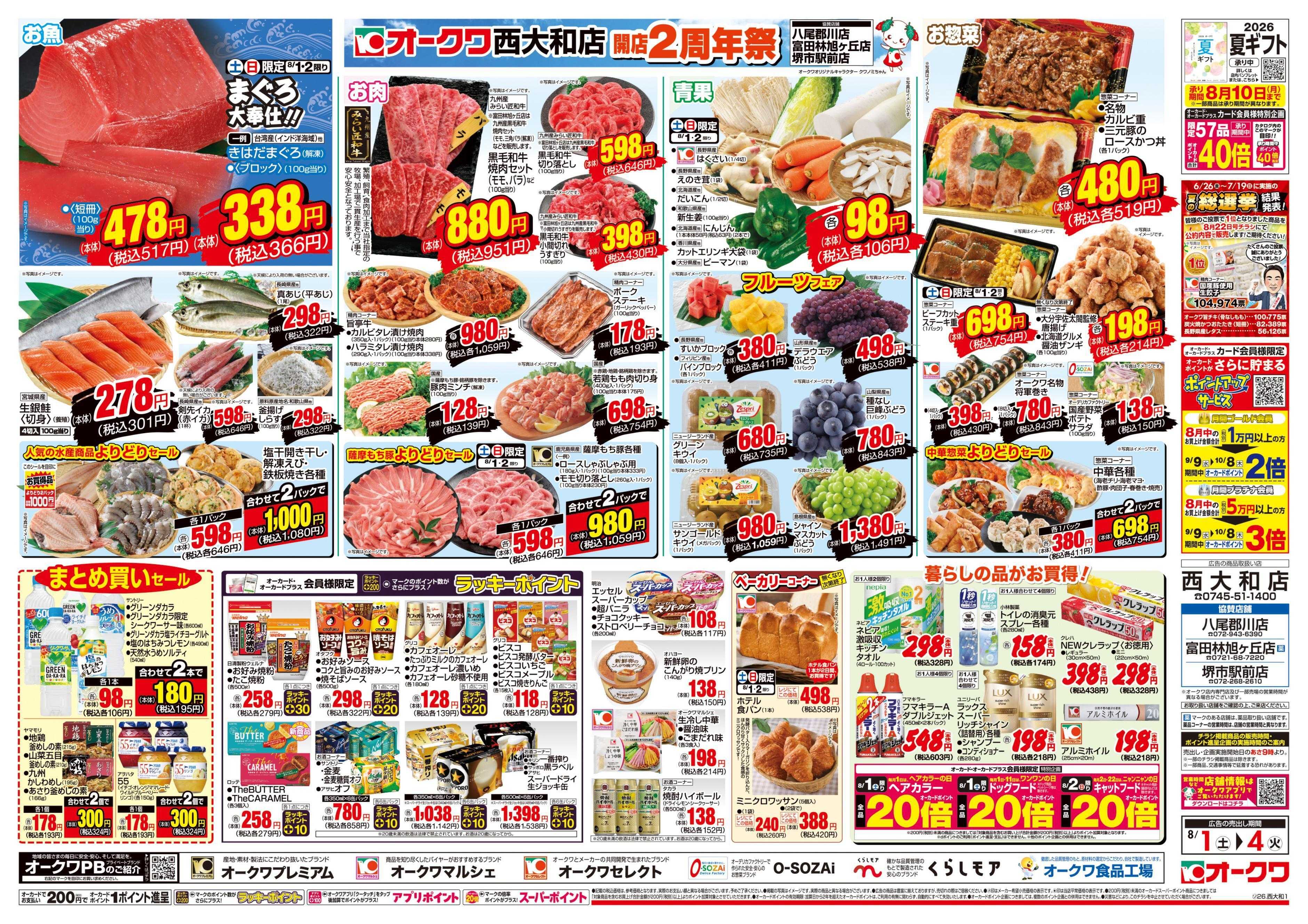 オークワ 西大和店　開店2周年祭