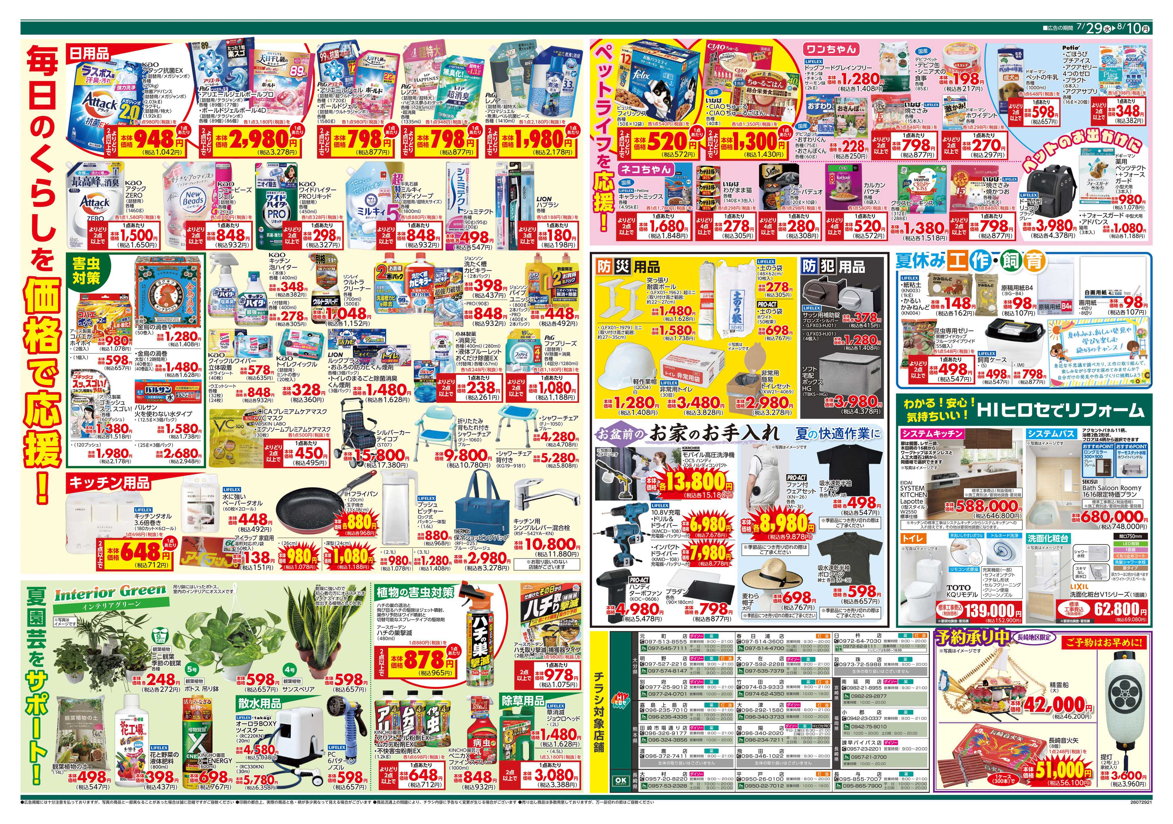 HIヒロセ 夏を満喫「遊ぶ」／来客準備「お盆」