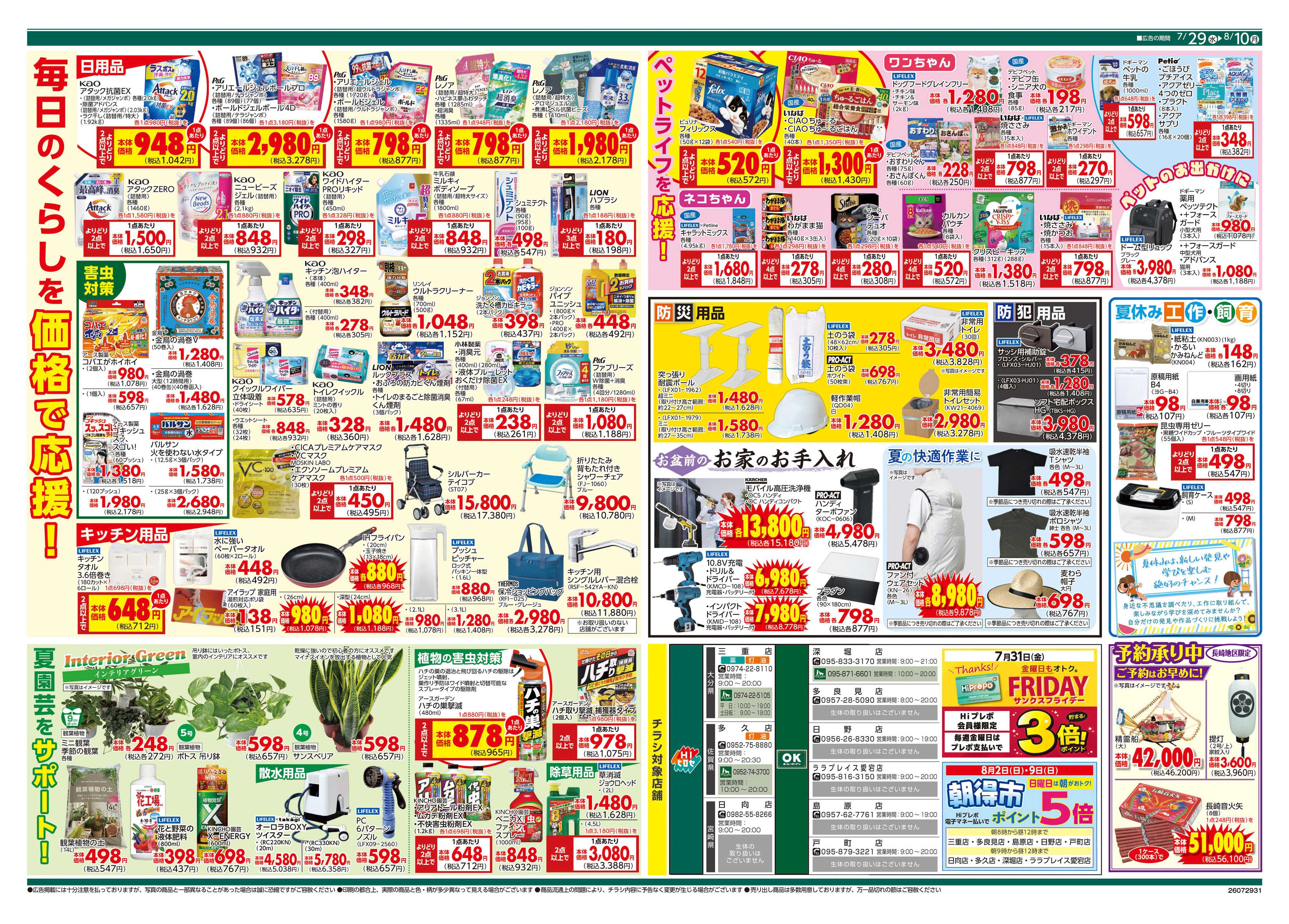 HIヒロセ 夏を満喫「遊ぶ」／来客準備「お盆」
