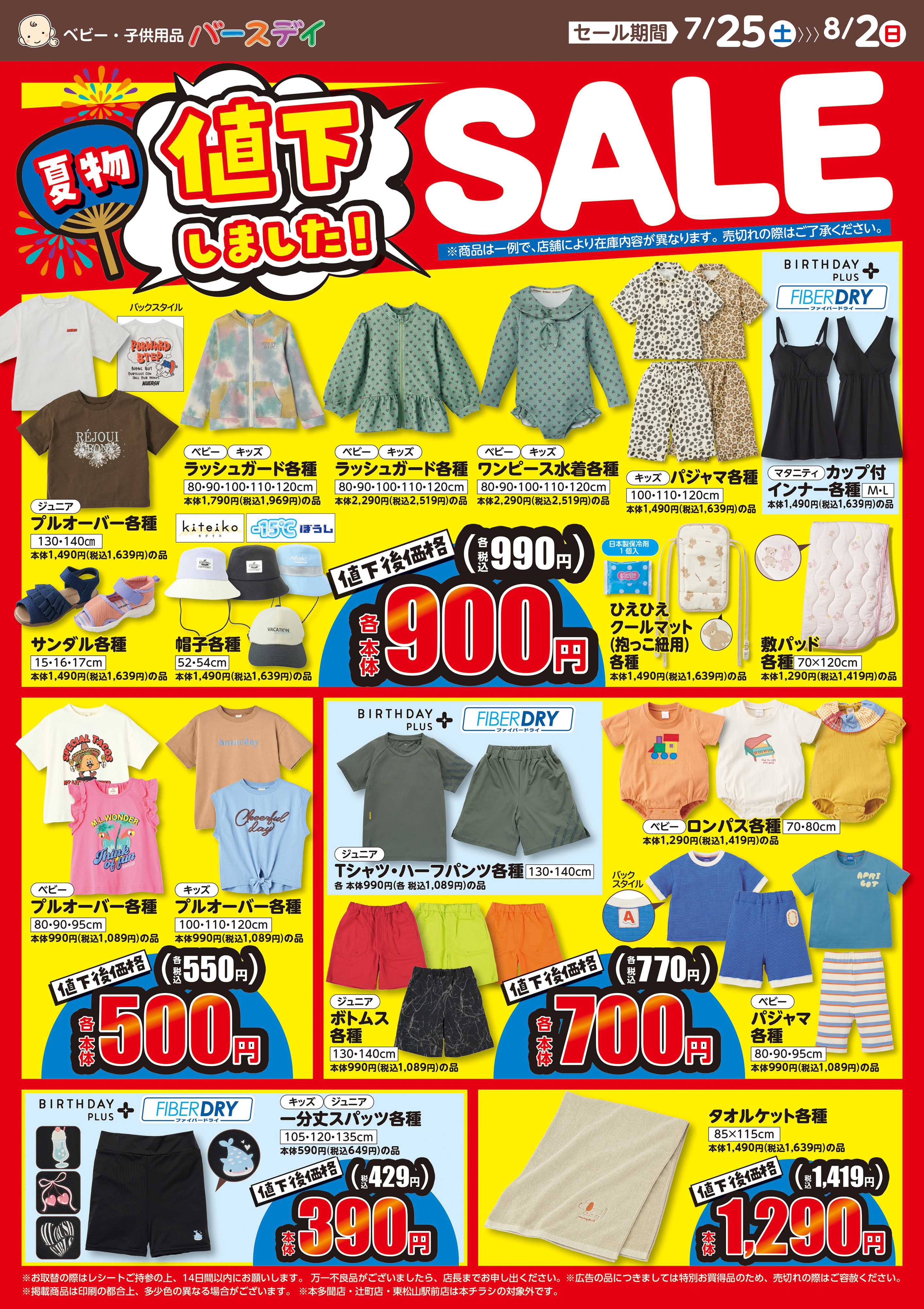 バースデイ 【夏物値下しました！】いますぐ使える夏物がお買い得価格に！！