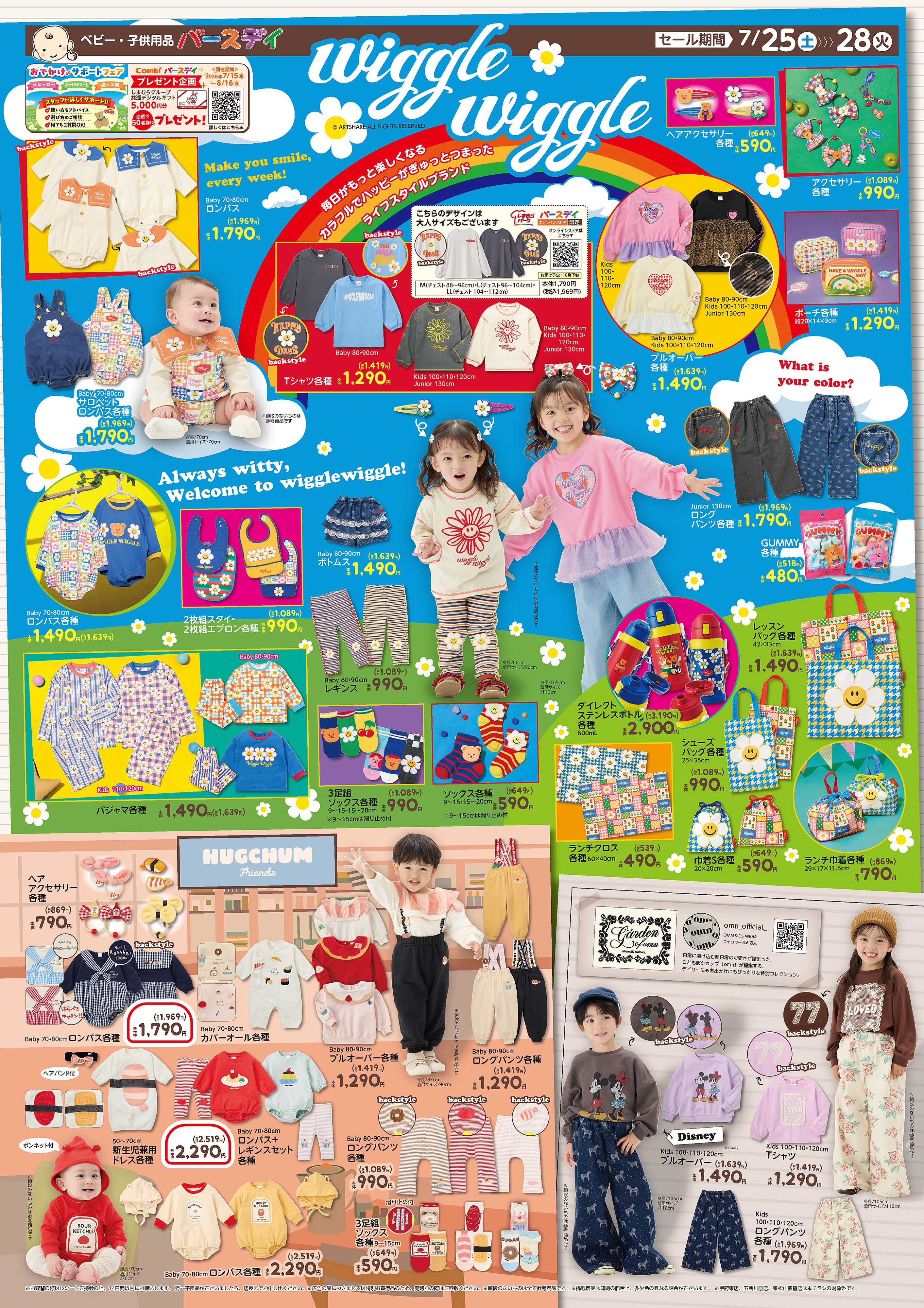 バースデイ 人気ブランドwiggle wiggleのアイテムが新登場！HUGCHUM Friendsもあるよ♪