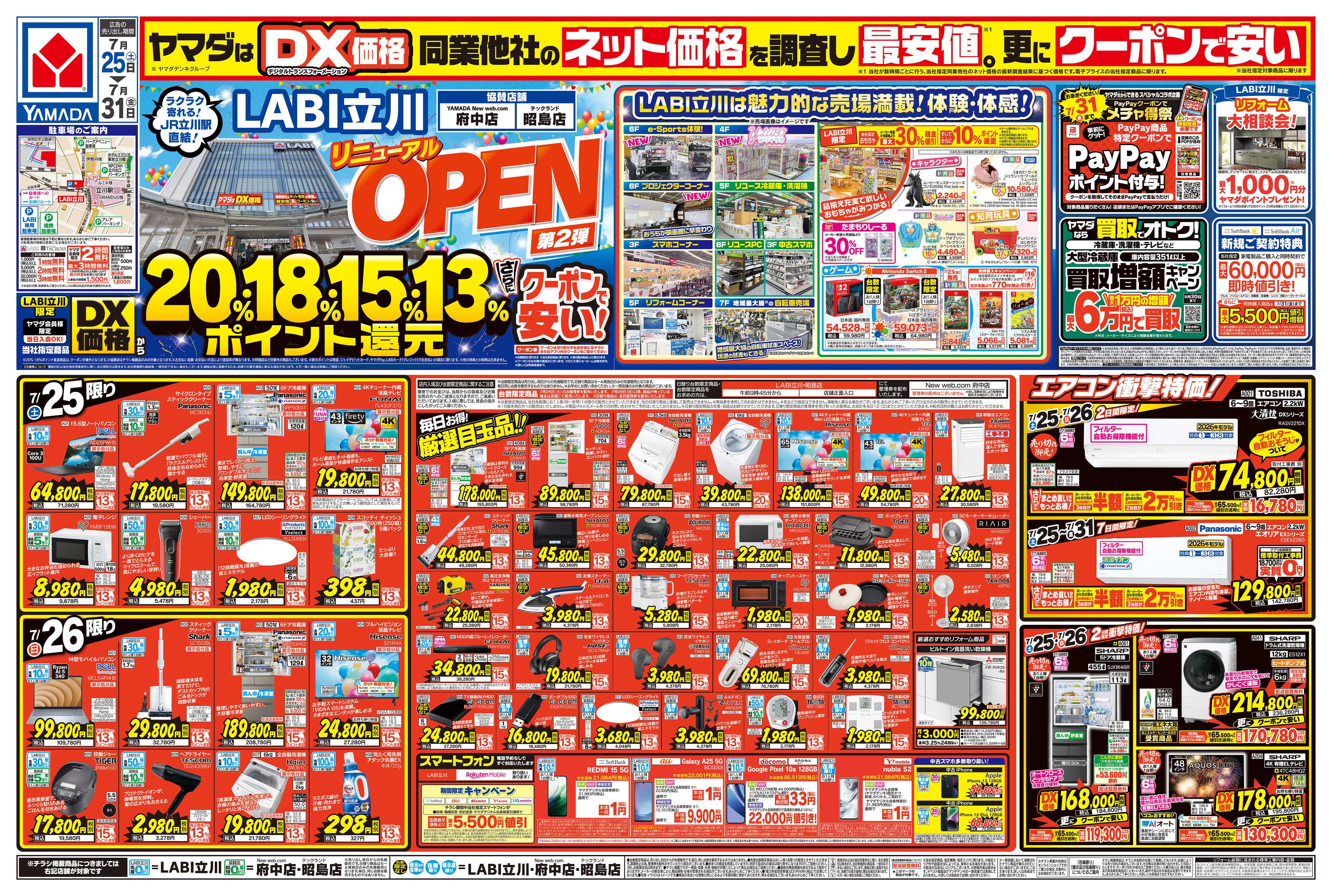 ヤマダデンキ リニューアルOPEN