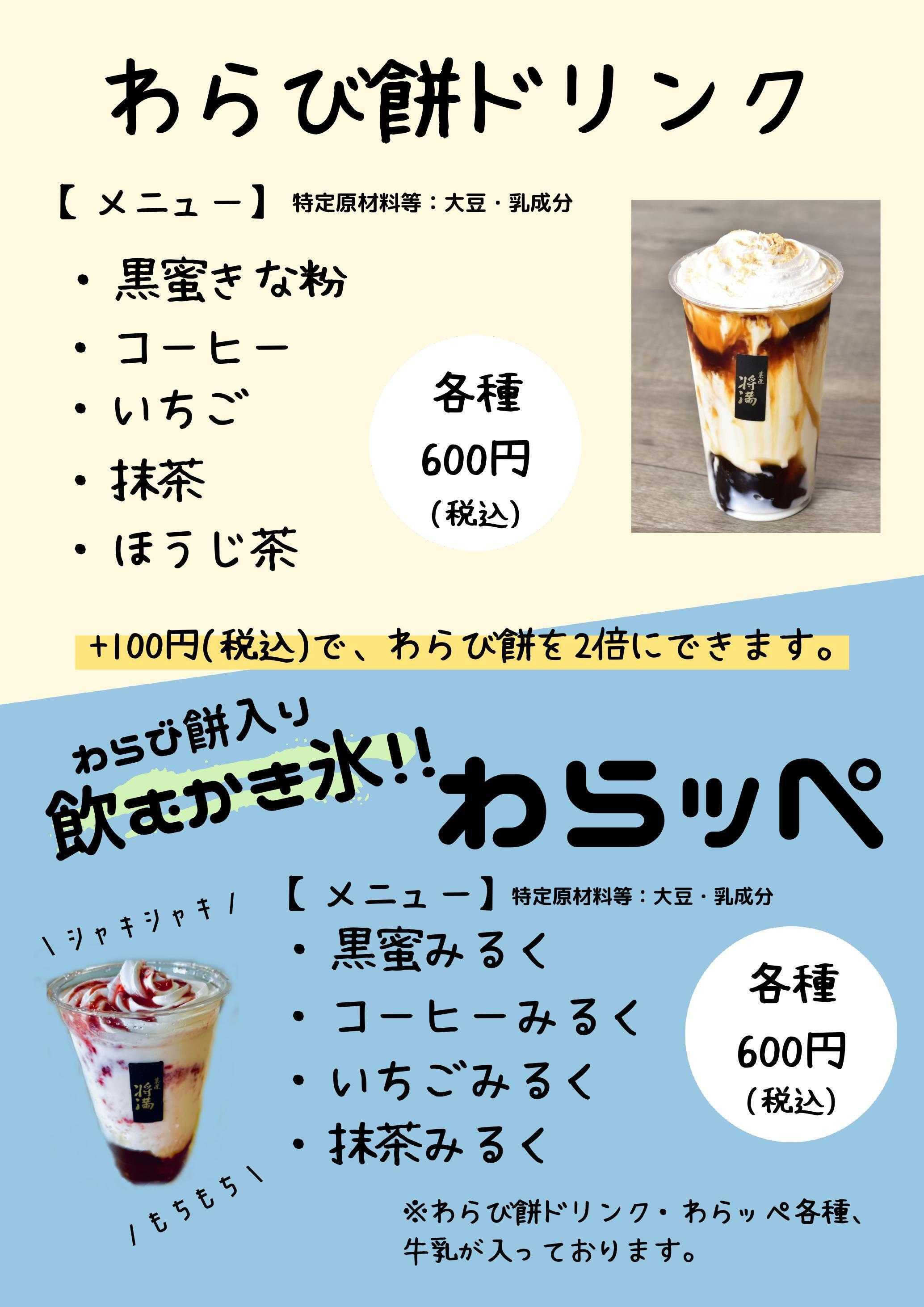 Parade 菓匠将満　人気のドリンク好評発売中‼