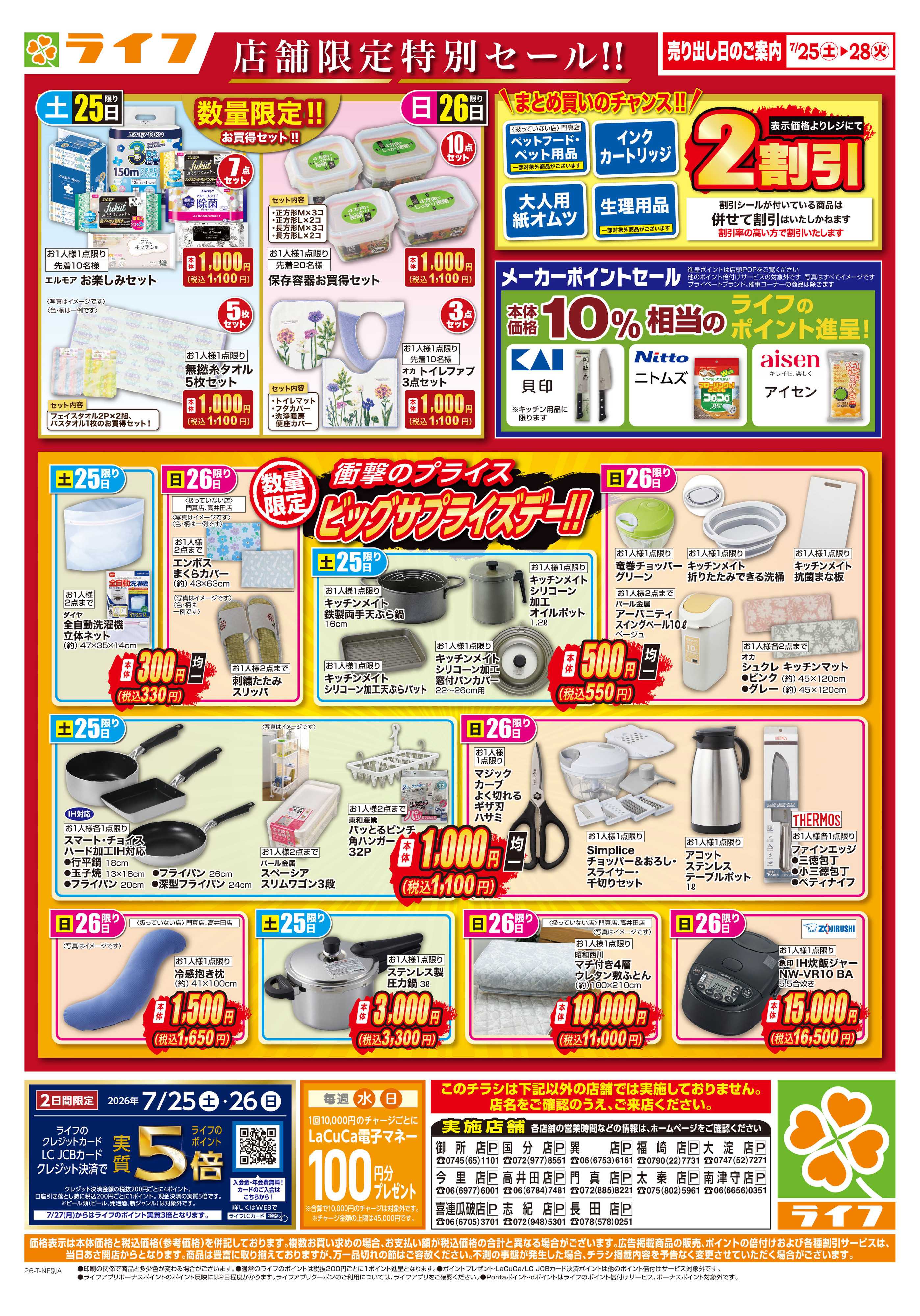 ライフ 衣料品・くらしの品がお買得！