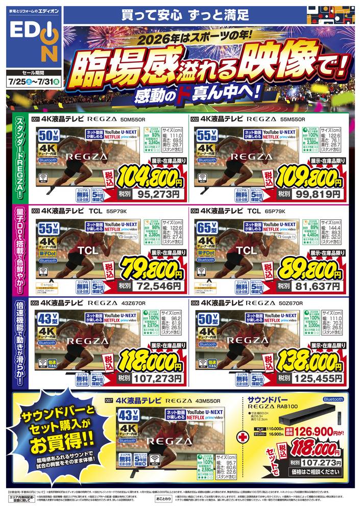 EDION 津北店の最新チラシ・セール情報 | クラシルチラシ