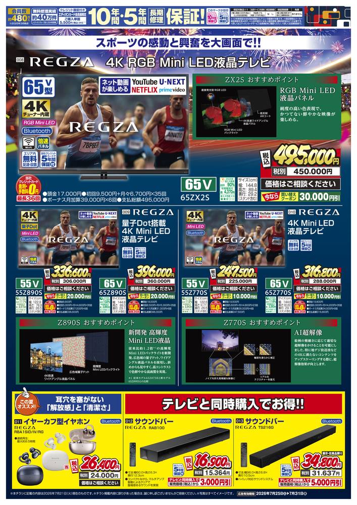 EDION 堺石津店の最新チラシ・セール情報 | クラシルチラシ