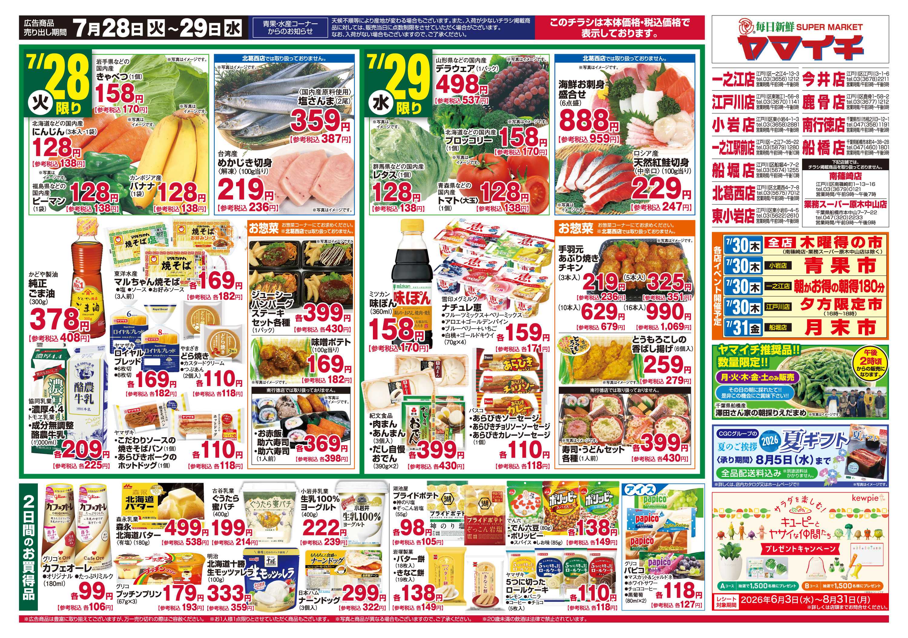 スーパーヤマイチ 肉いねぇ～（オモテ）