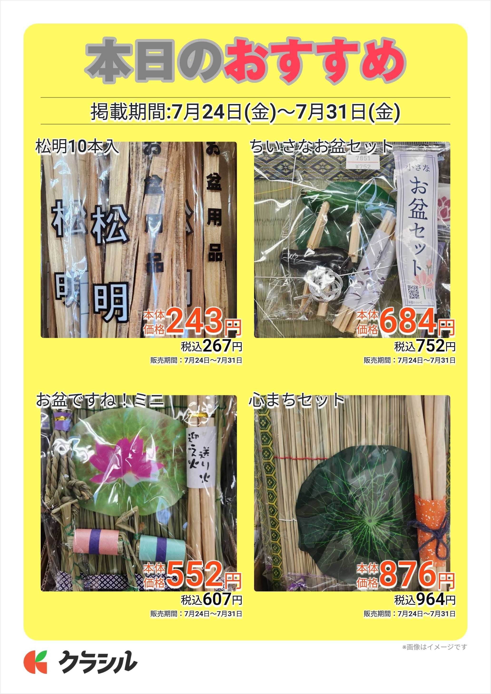 JAあいち尾東 本日のおすすめ