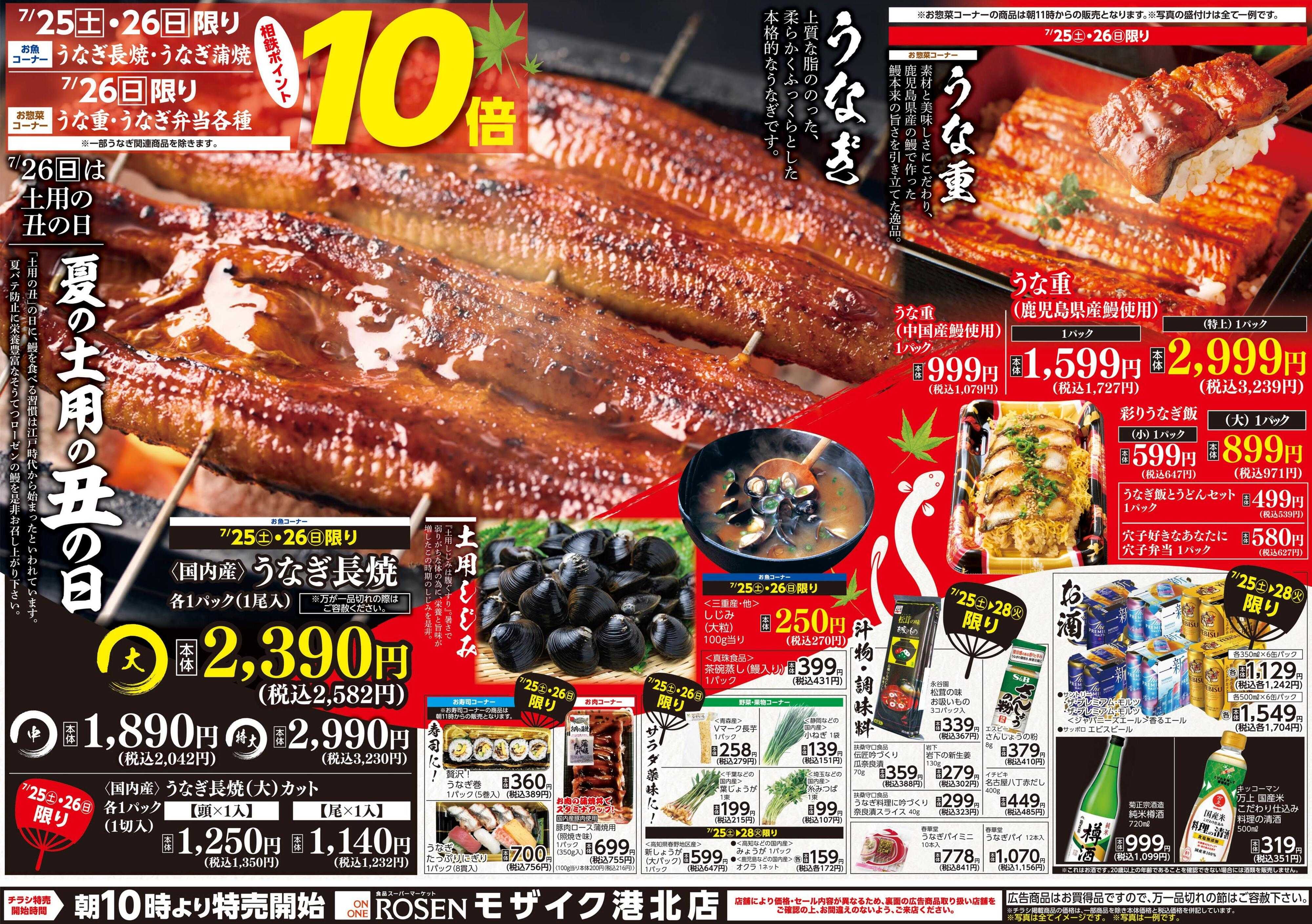 そうてつローゼン 