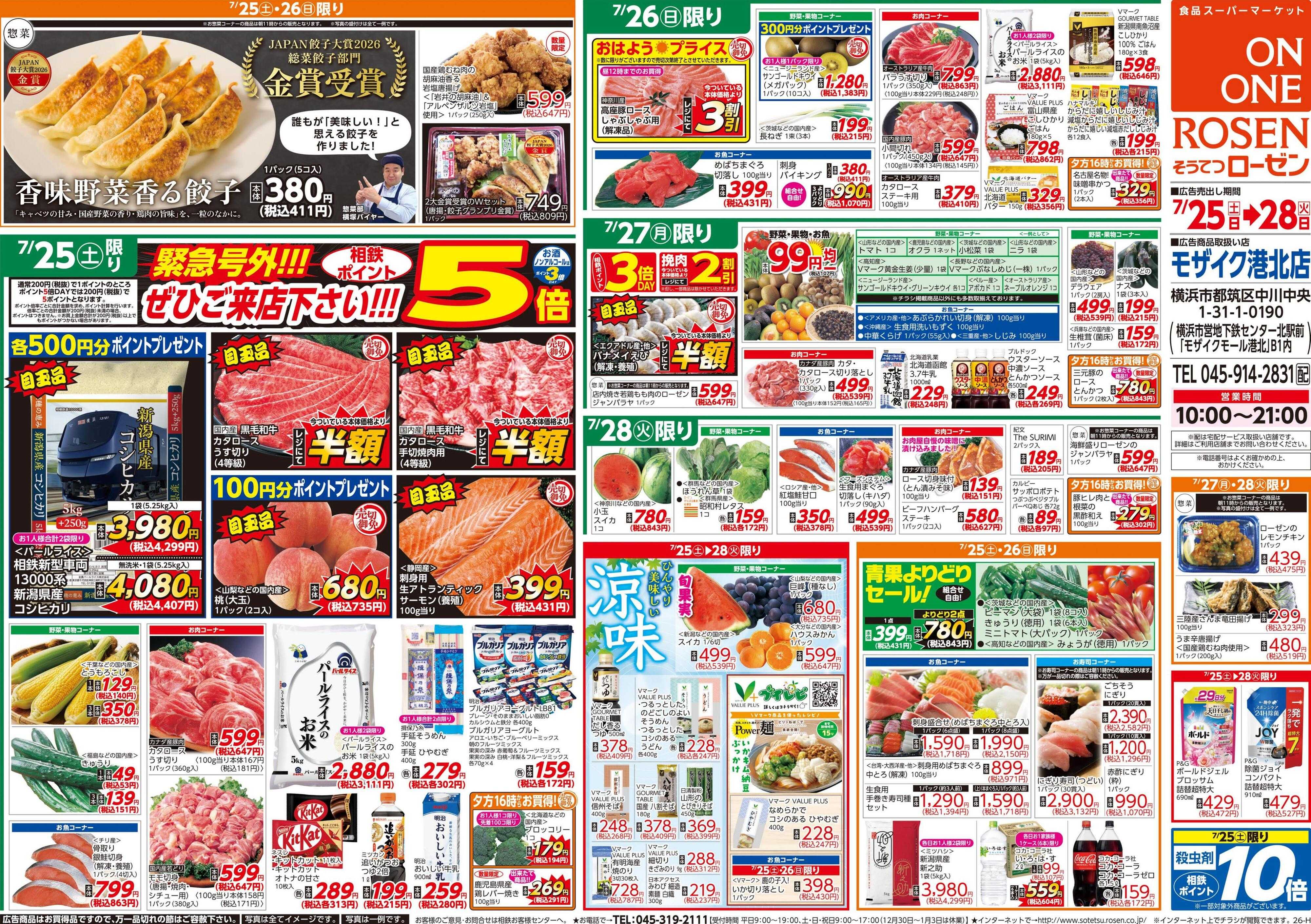 そうてつローゼン 