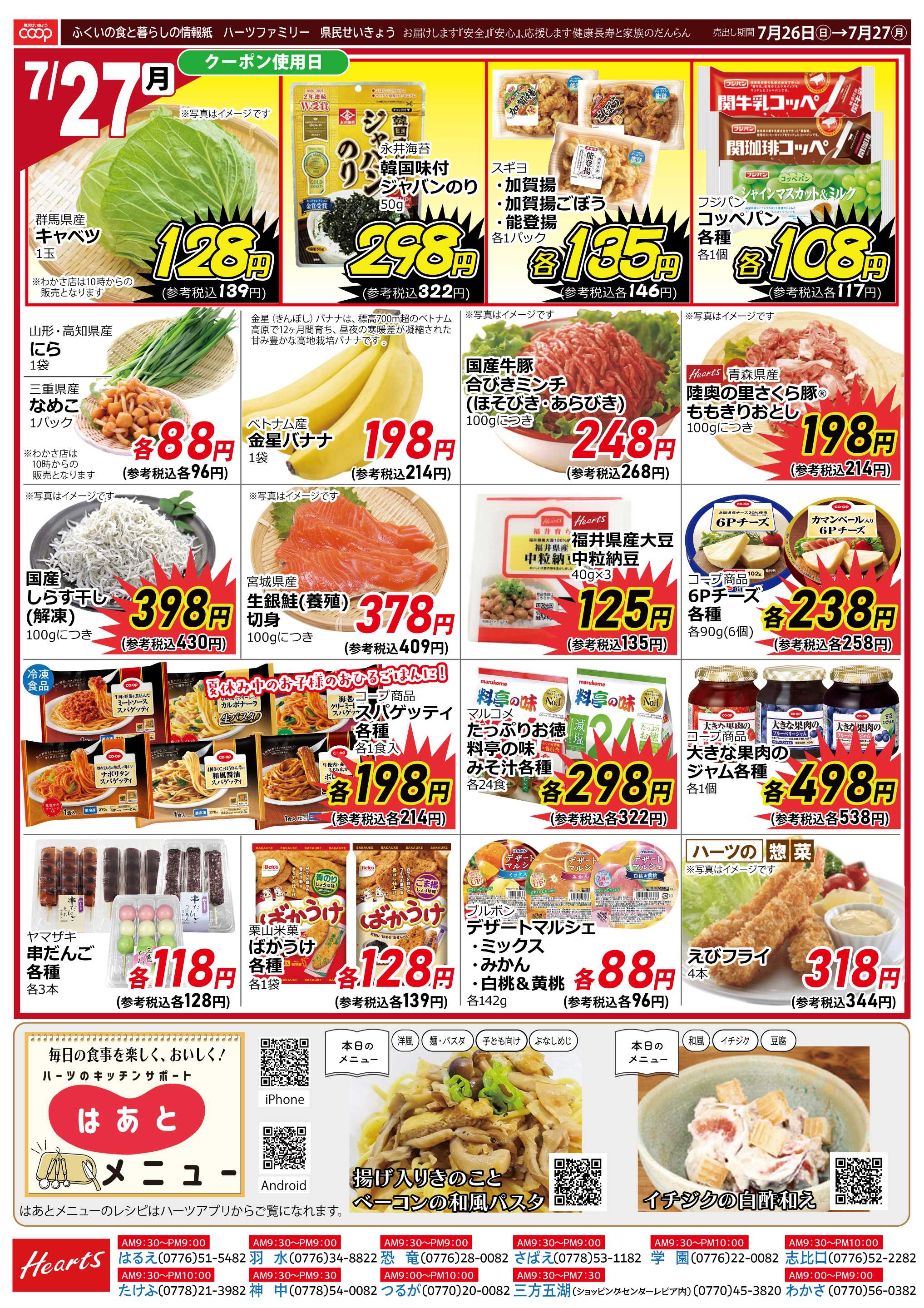 ハーツ ハーツファミリー7/26～7/27