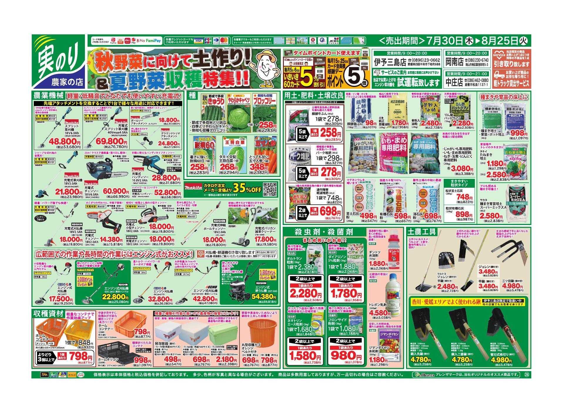 ホームセンタータイム 秋野菜に向けて土作り＆夏野菜収穫特集！！
