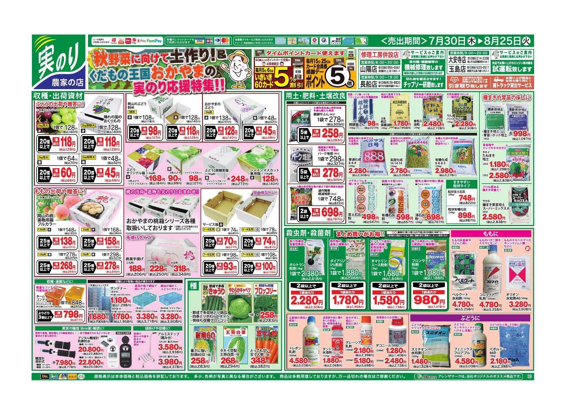 ホームセンタータイム 秋野菜に向けて土作り＆夏野菜収穫特集！！