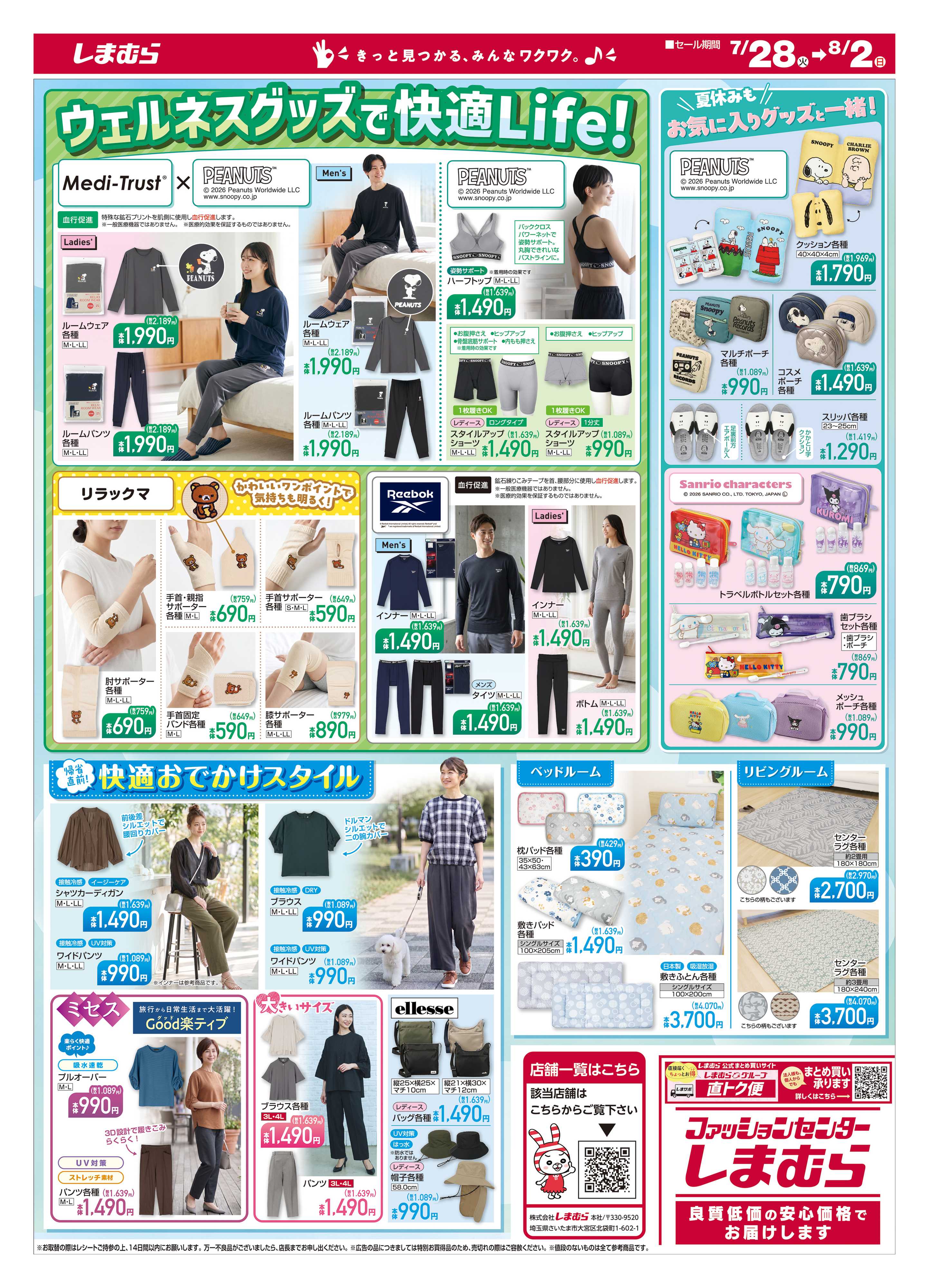 ファッションセンターしまむら エレガントに着こなす、大人の装い フォーマルスタイル 店舗限定版