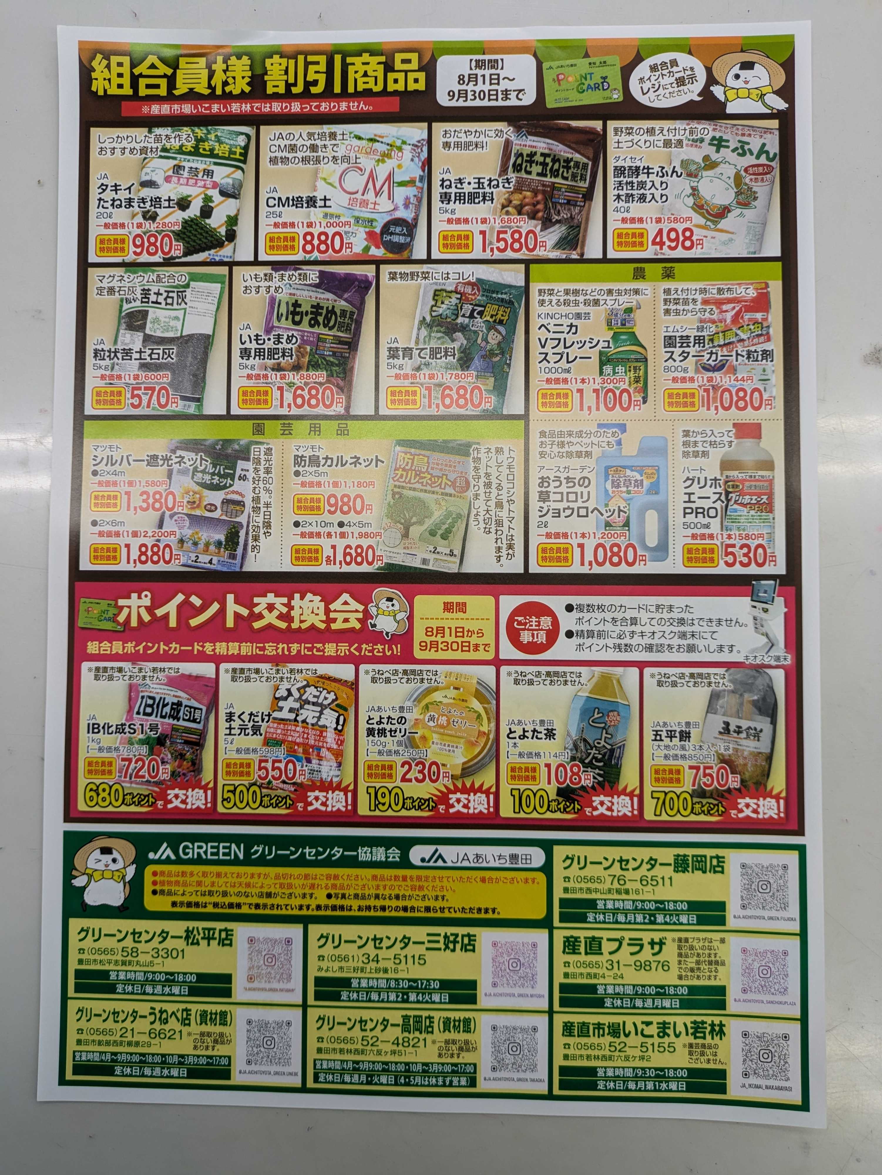 JAあいち豊田 お盆セール