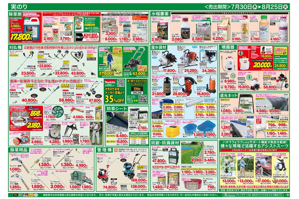 ホームセンタータイム 伊予三島店の最新チラシ・セール情報