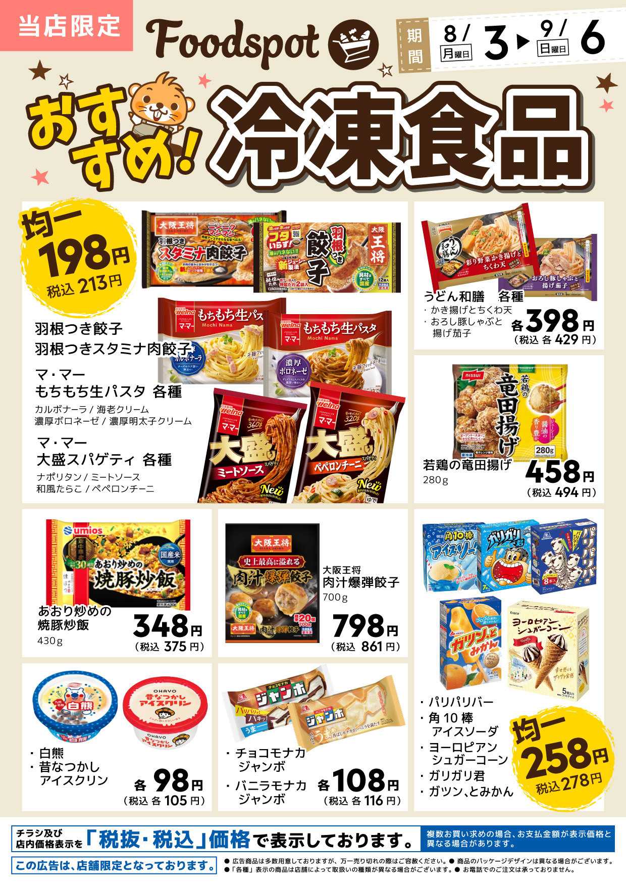 コーナン おすすめ冷凍食品