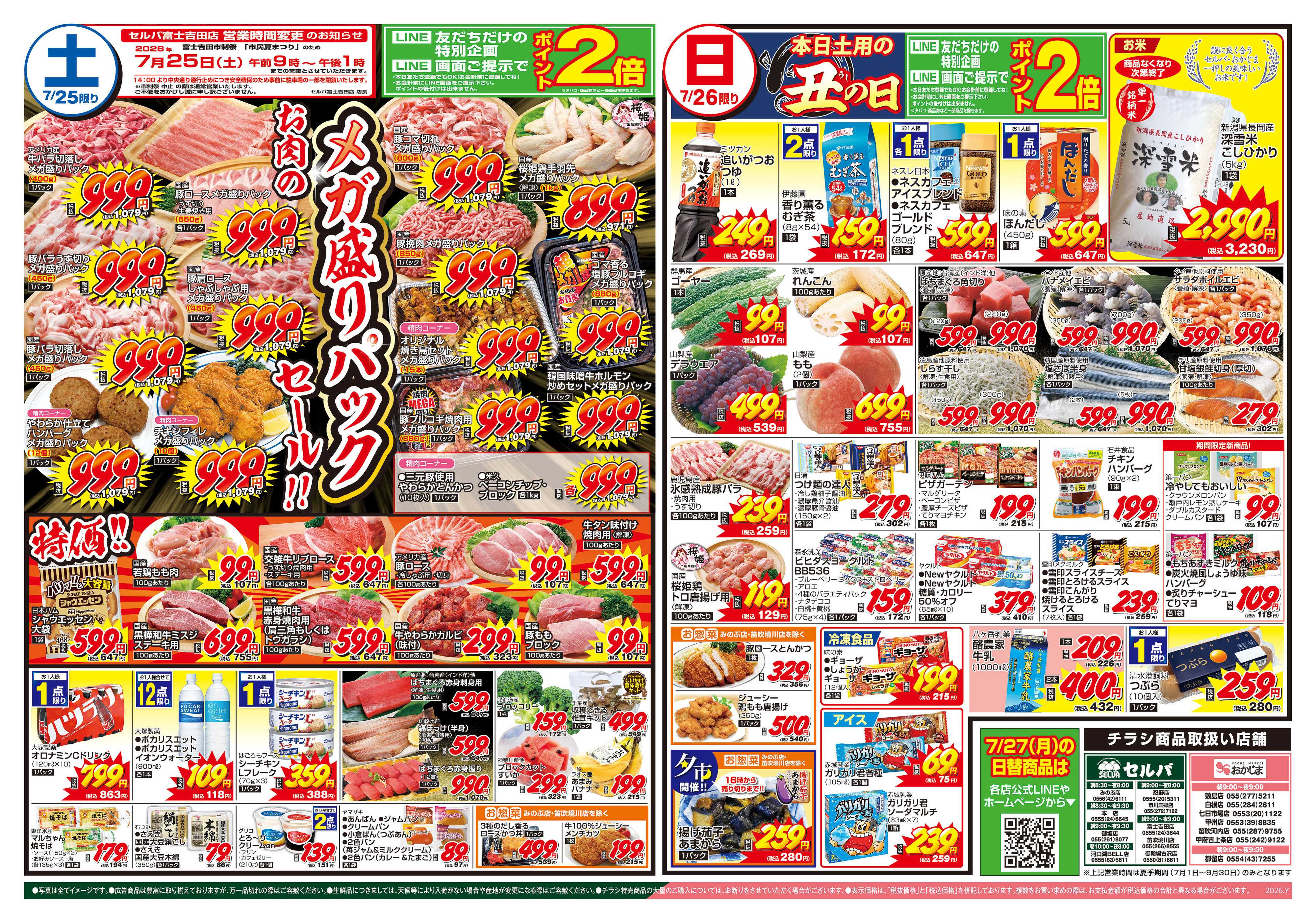 セルバ 7/25号　土用の丑の日～鰻を食べて暑い夏を乗り切ろう！～