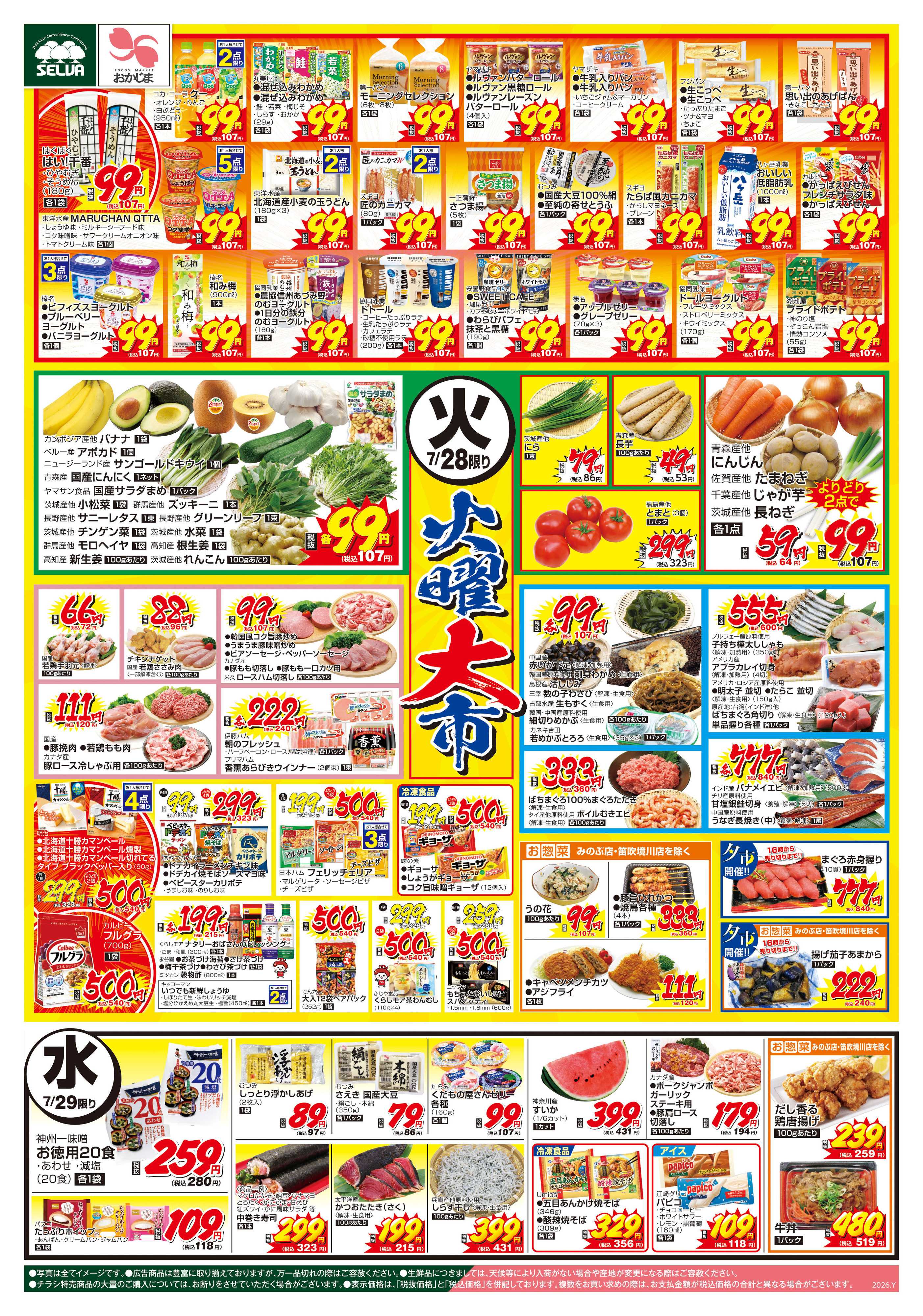 セルバ 7/28号　火曜大市+とくとく市～宅配ギフト承り中！お申し込みは7/31（金）まで！！～