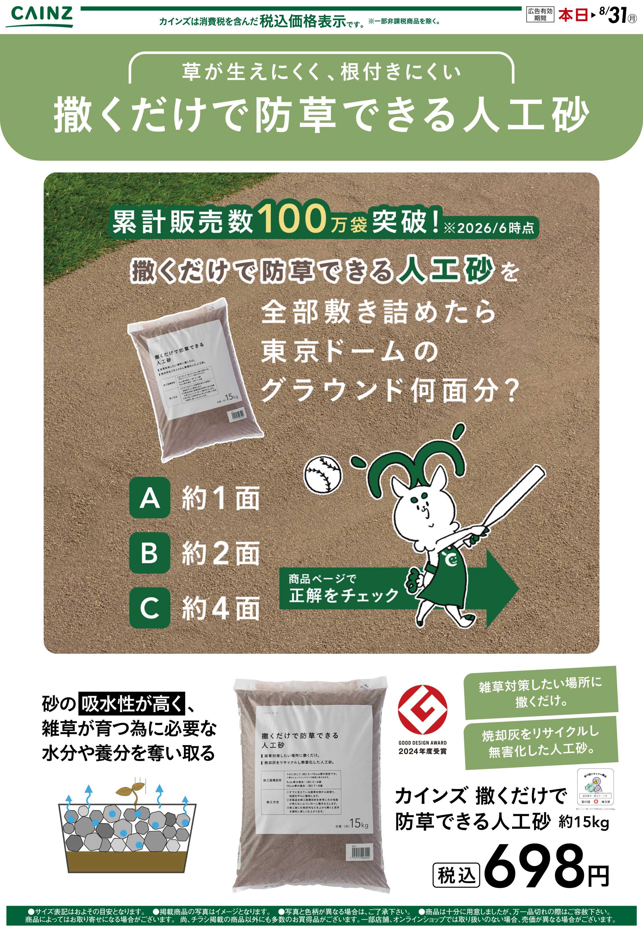 カインズ 人工砂 8/1号〇