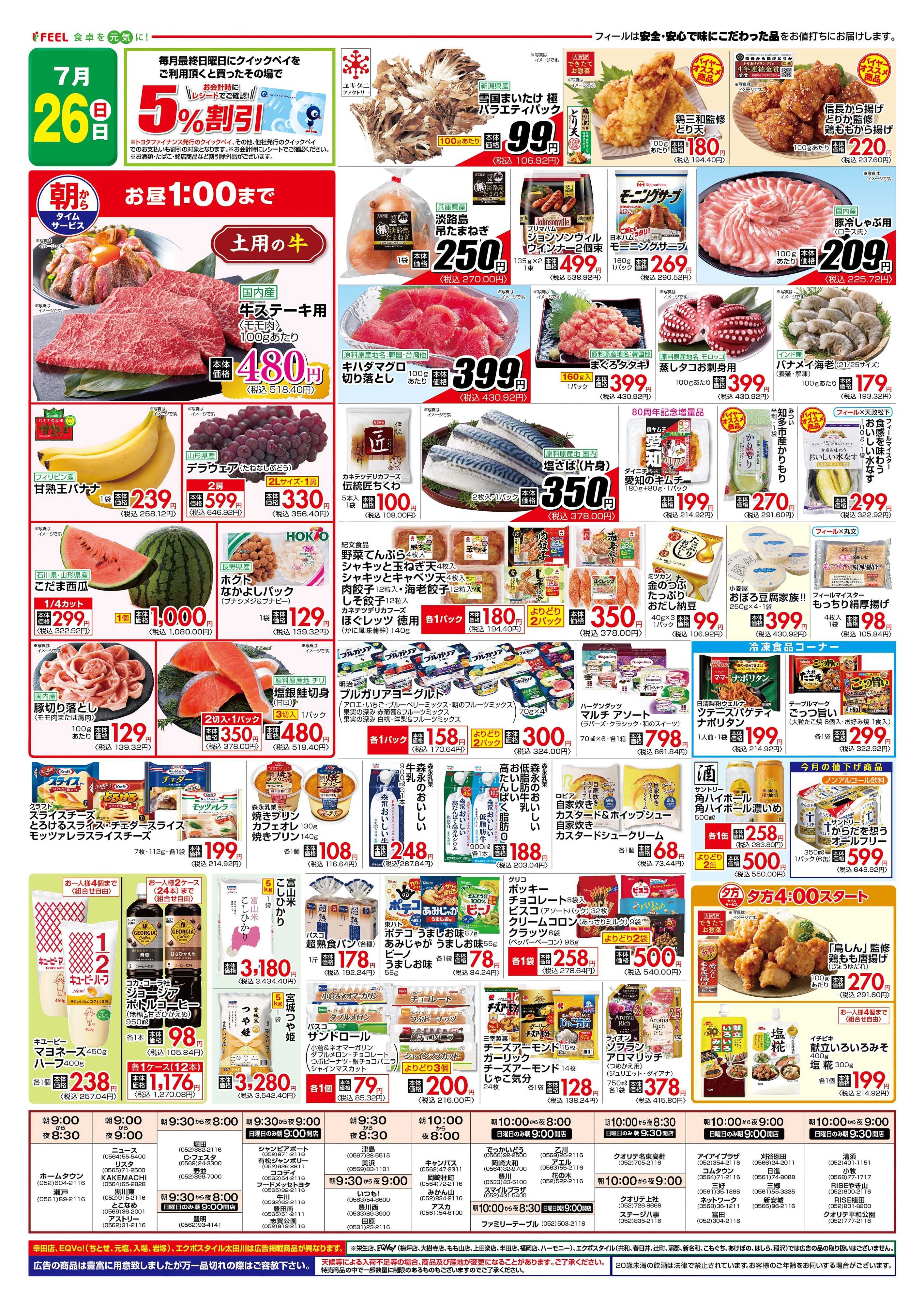 フィール 土用の丑の日
