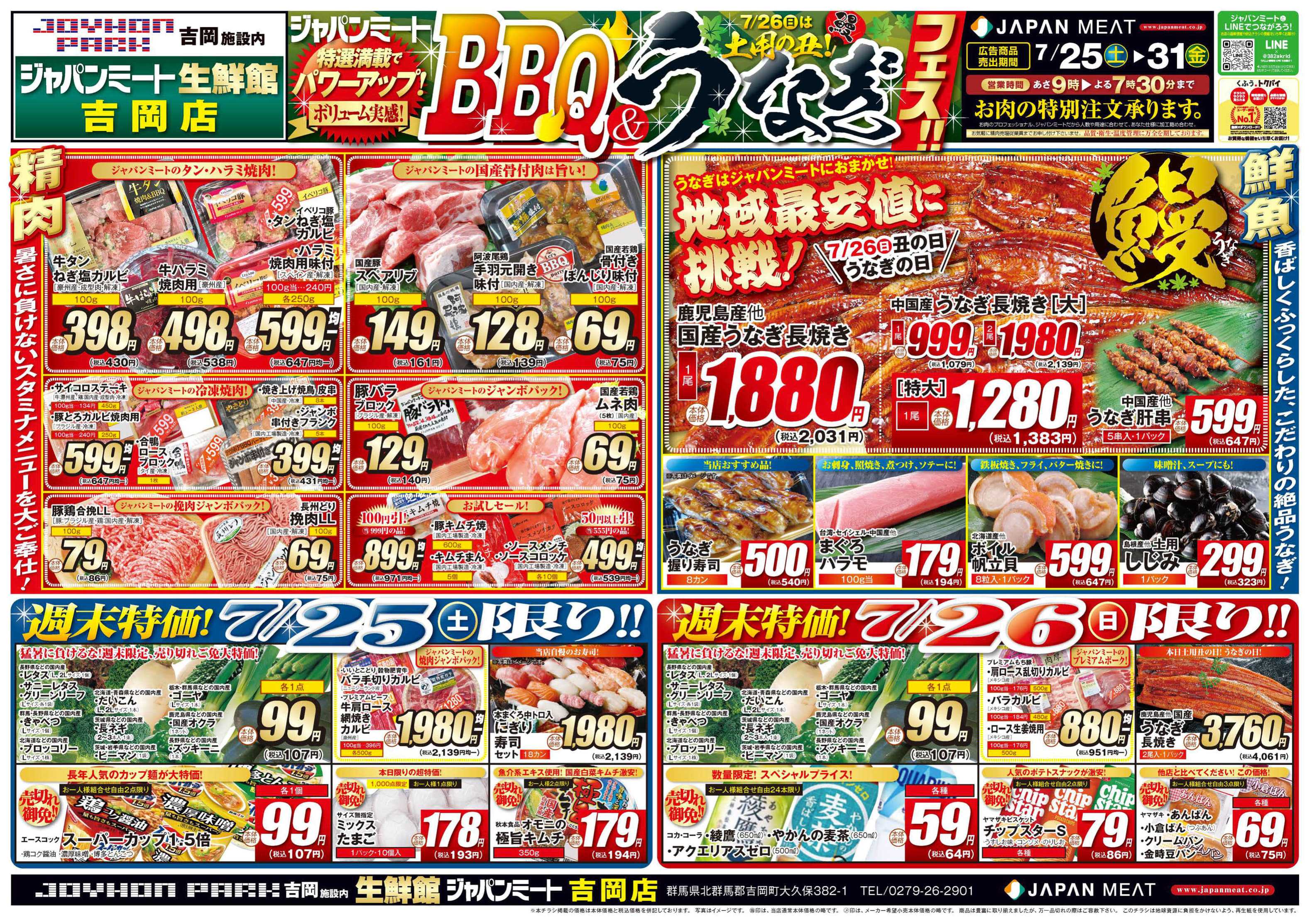 ジャパンミート生鮮館 BBQ&うなぎフェス！！