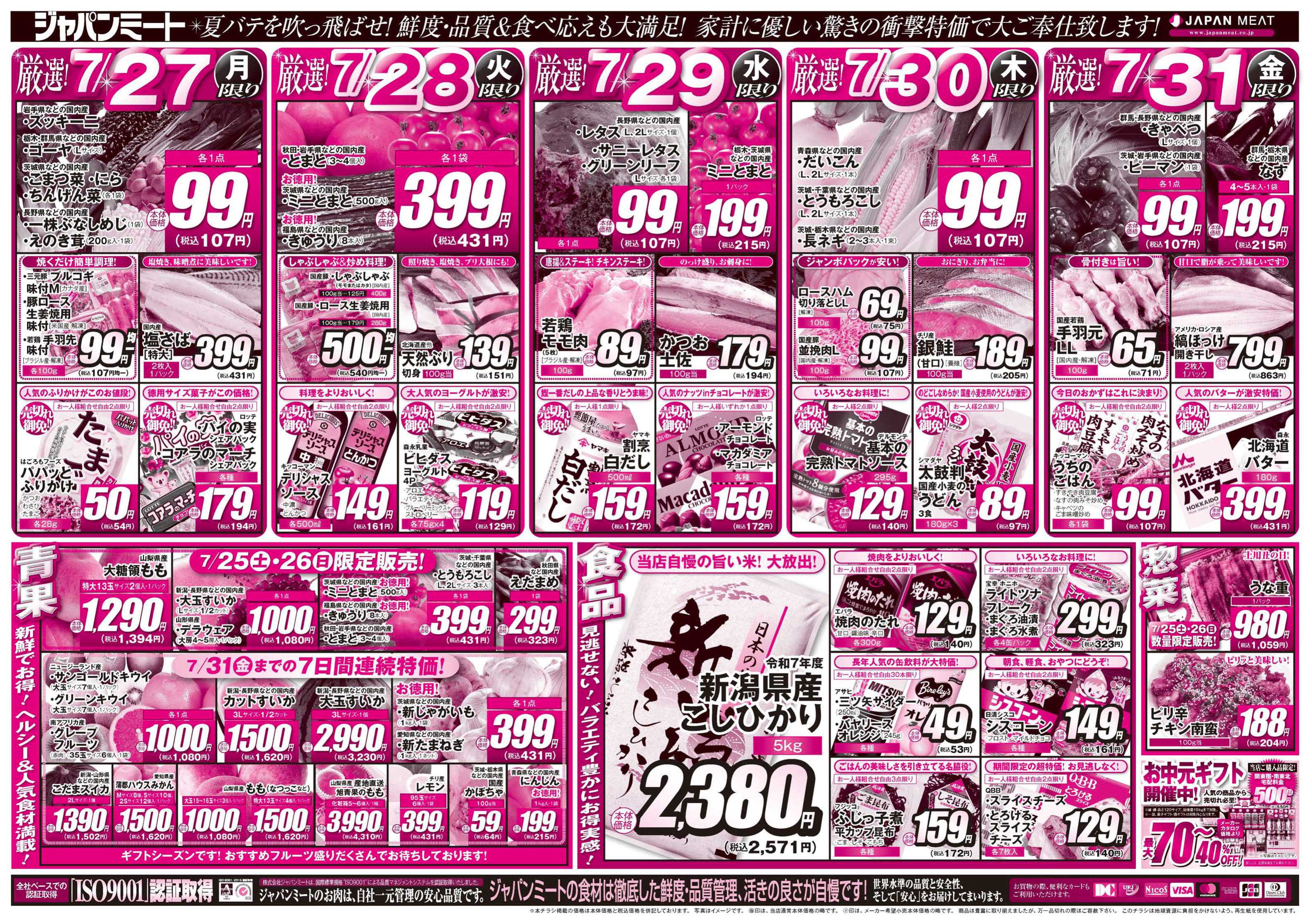 ジャパンミート生鮮館 BBQ&うなぎフェス！！