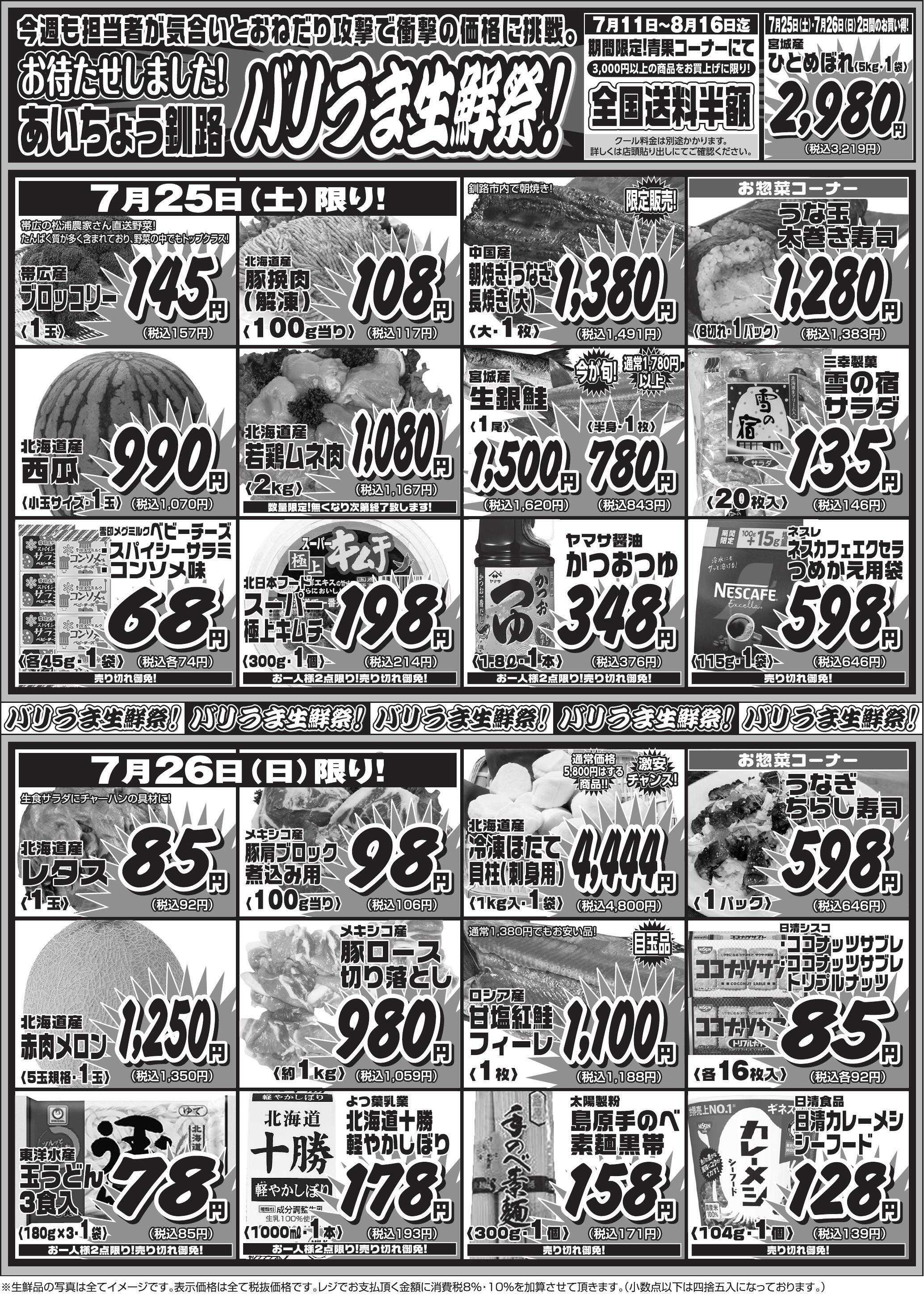 全日食チェーン 【釧路クーポン使えます】土日はバリうま生鮮祭！担当者オススメの商品が超お買得です◇彡日曜は土用の丑の日>゜)))彡うなぎを食べて、夏を乗り切ろう！