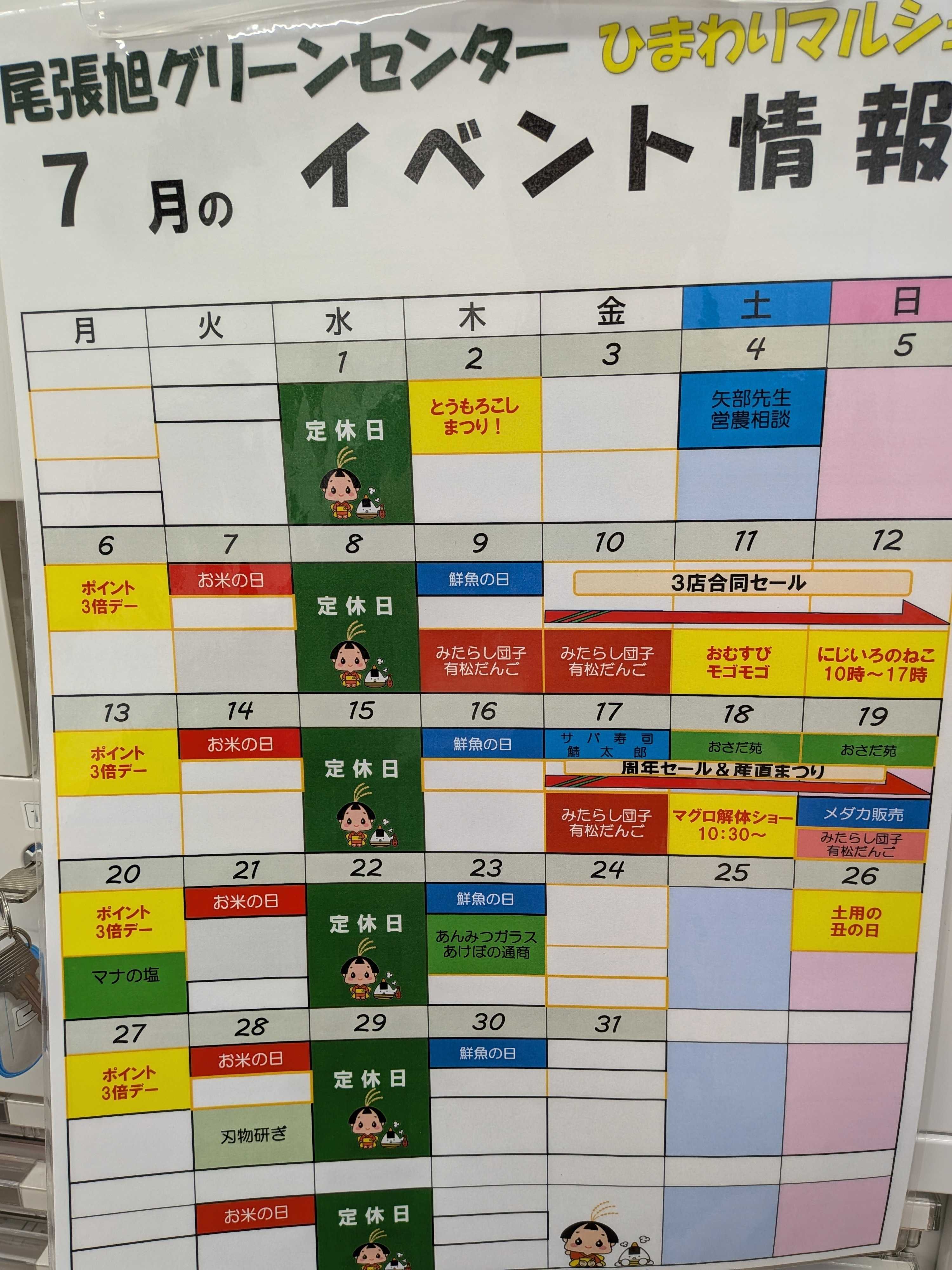JAあいち尾東 【今月のイベント】尾張旭グリーンセンター