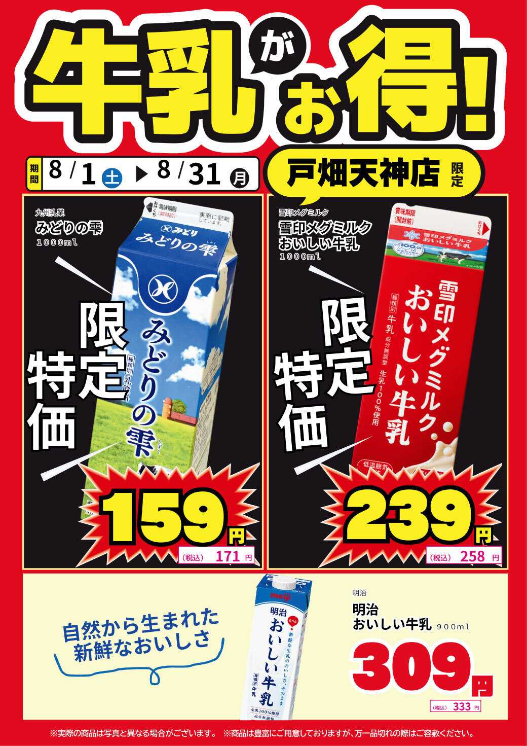 サンキュードラッグ 戸畑天神店限定！牛乳がお得！