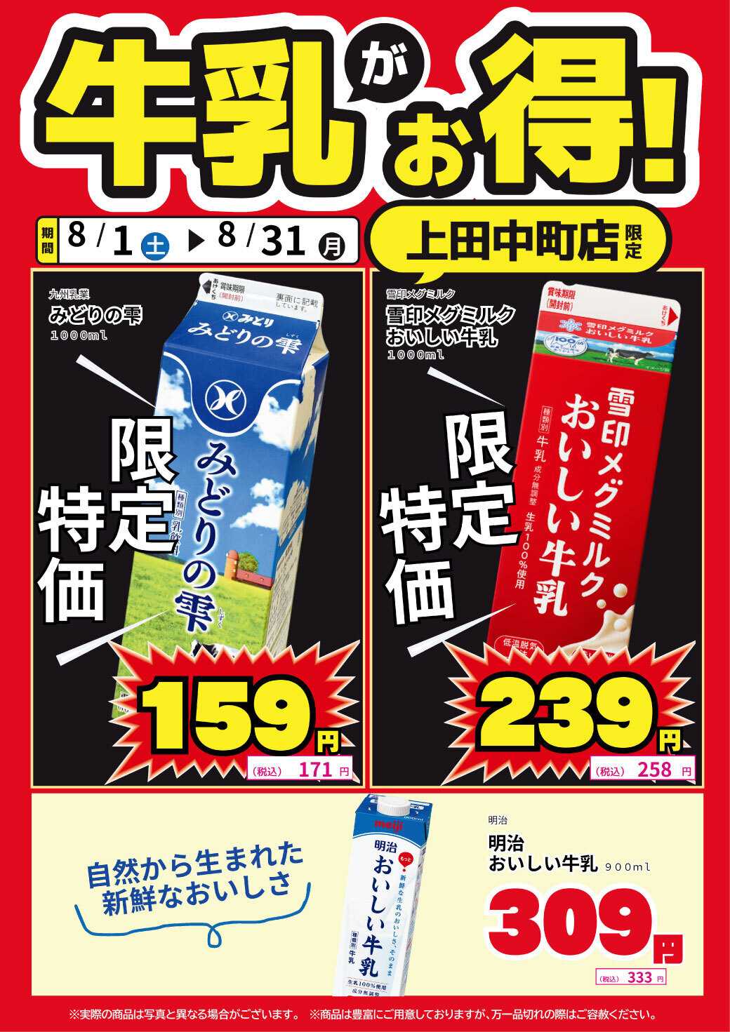 サンキュードラッグ 上田中町店限定！牛乳がお得！