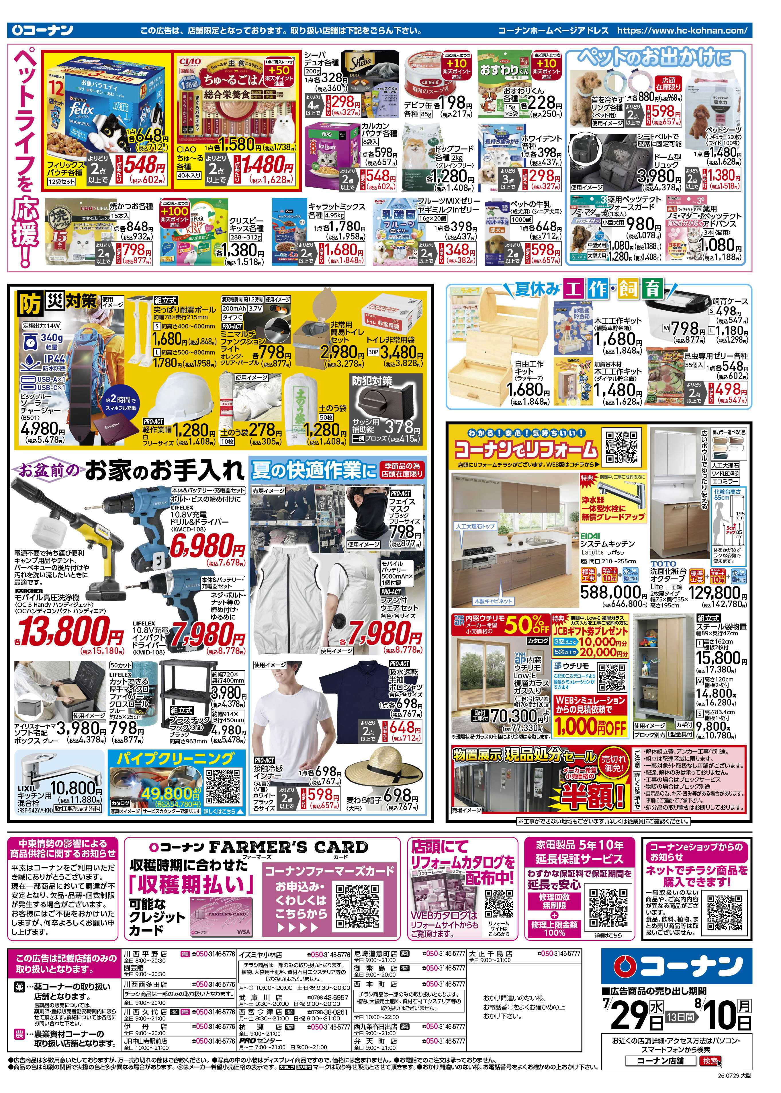 コーナン 夏・お盆　満喫！チラシ