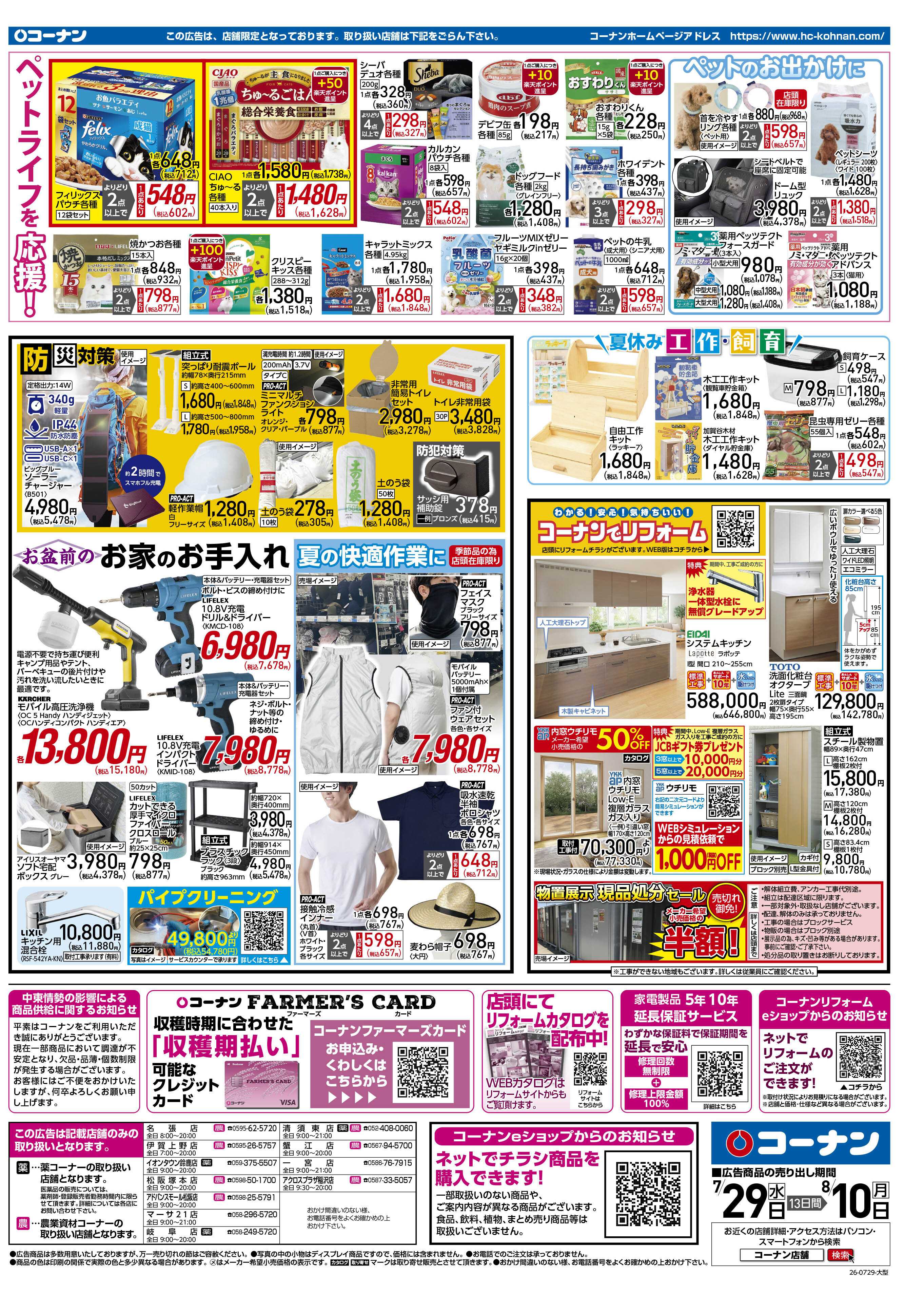 コーナン 夏・お盆　満喫！チラシ
