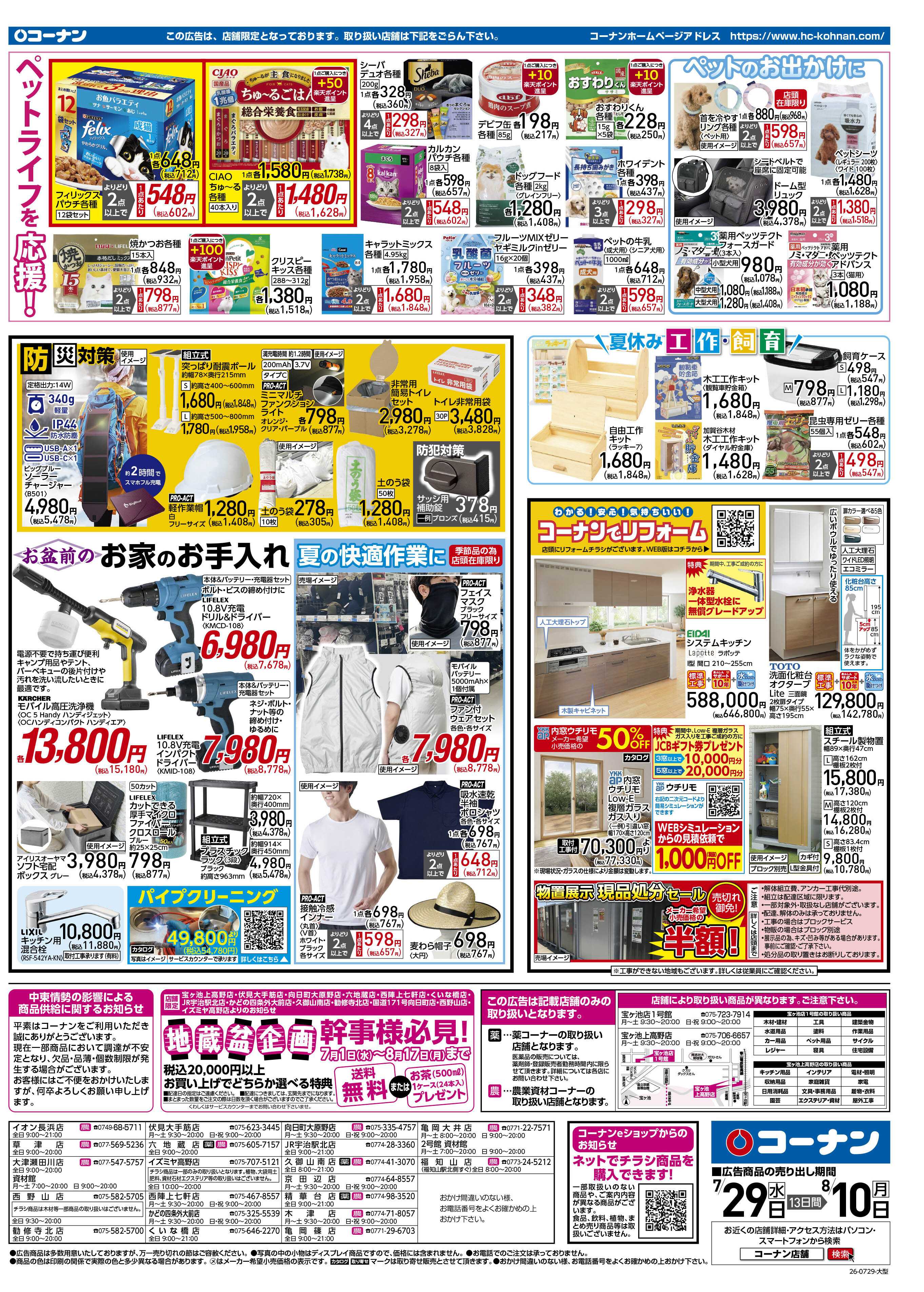 コーナン 夏・お盆　満喫！チラシ