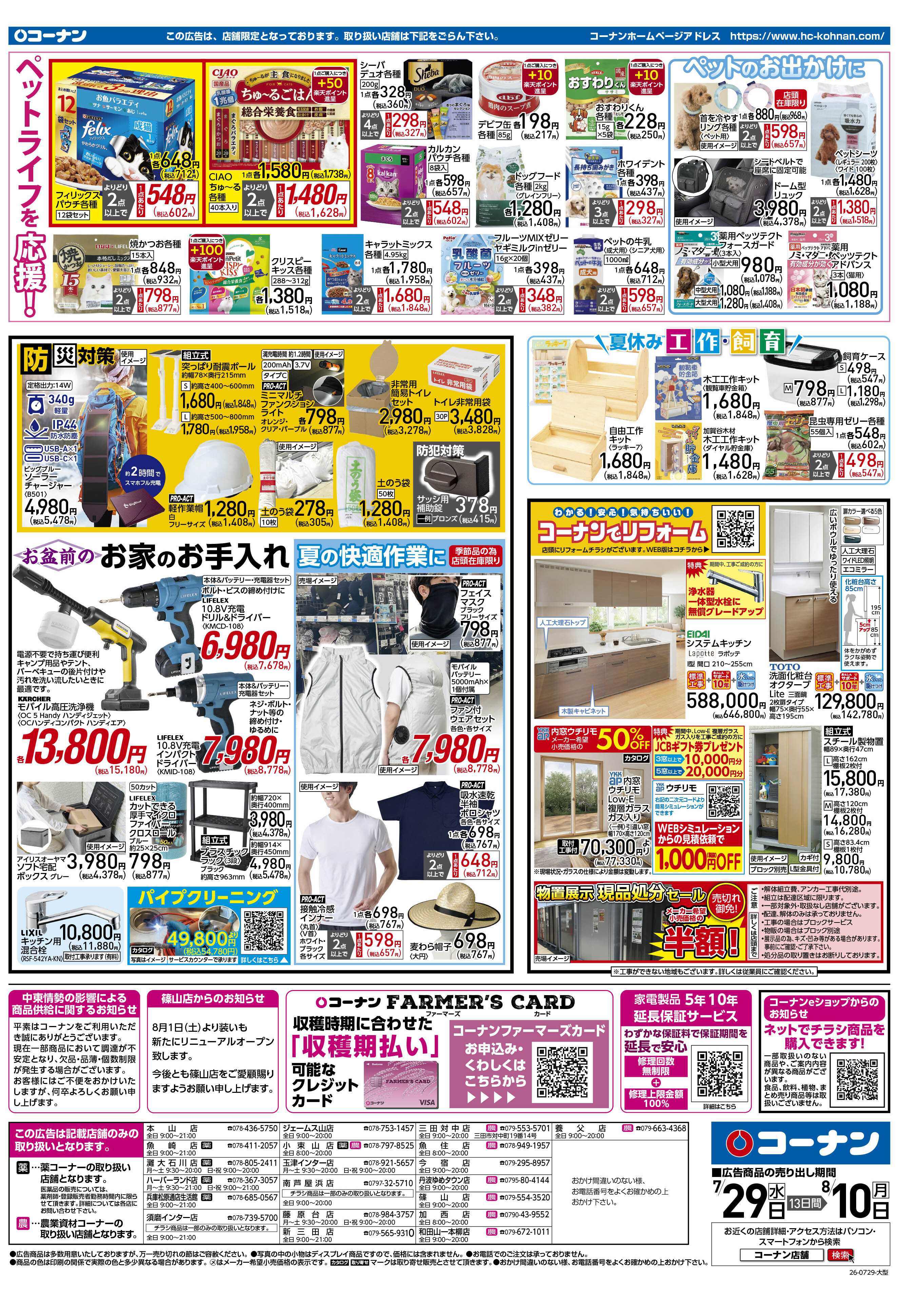 コーナン 夏・お盆　満喫！チラシ