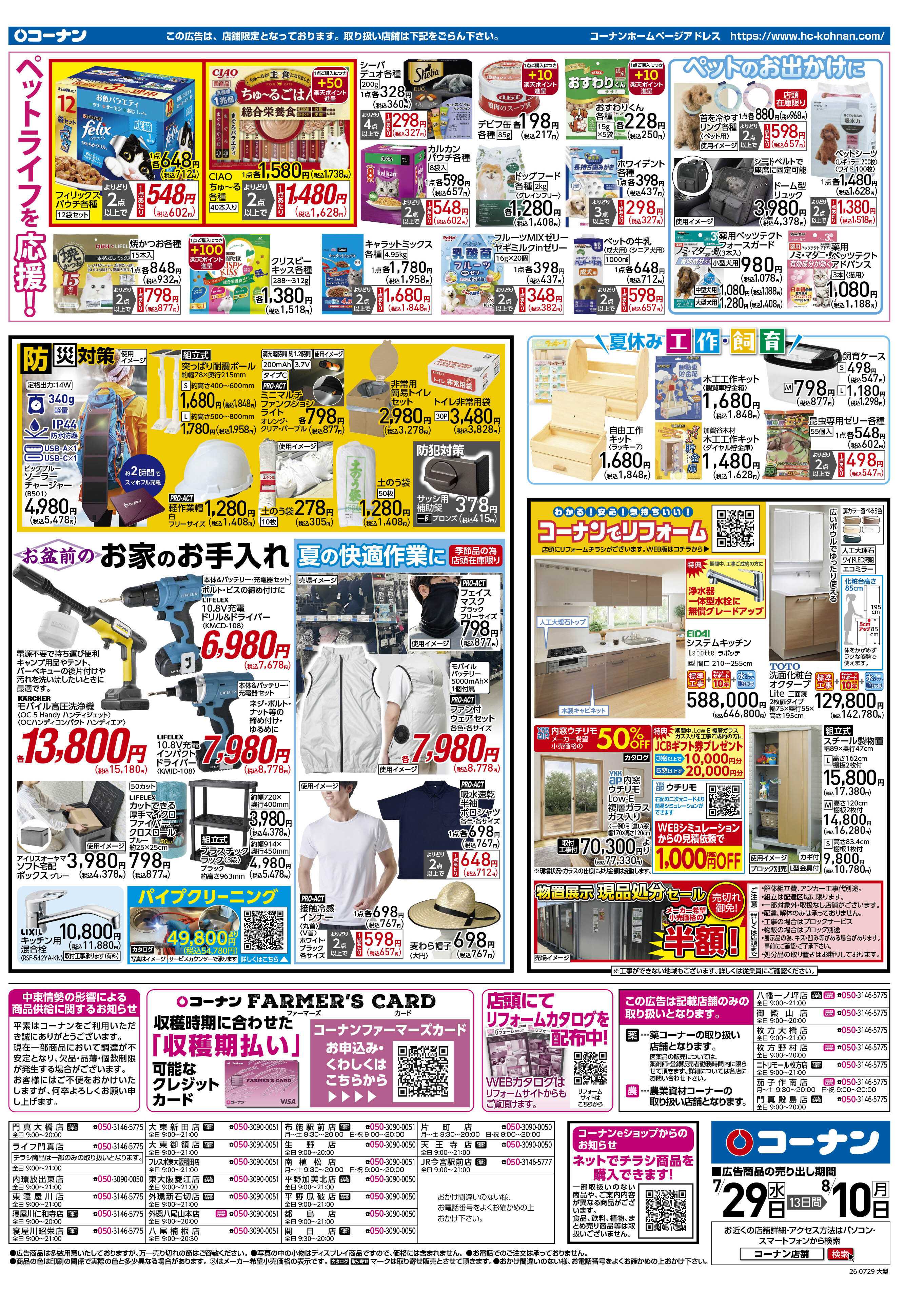 コーナン 夏・お盆　満喫！チラシ
