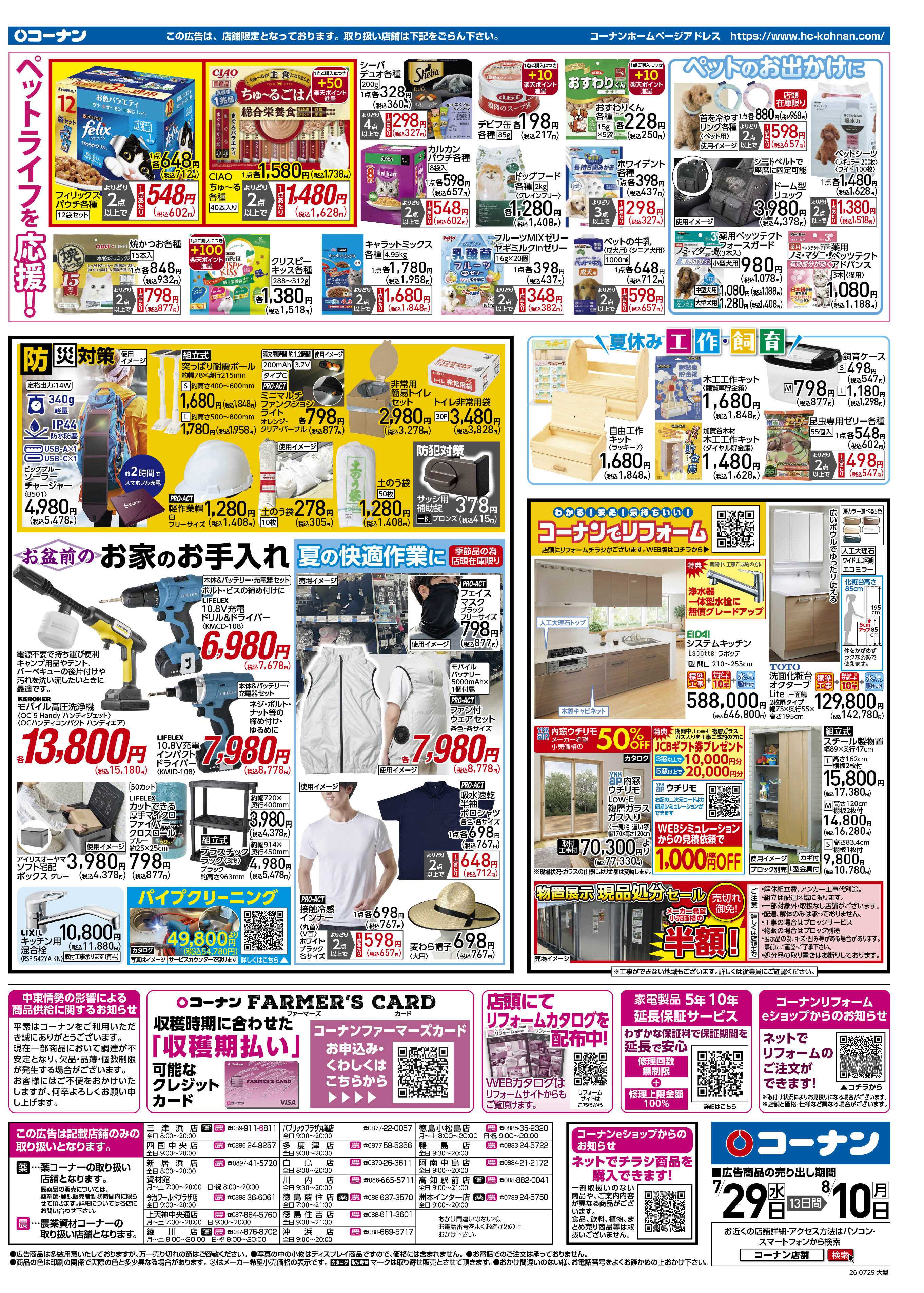 コーナン 夏・お盆　満喫！チラシ