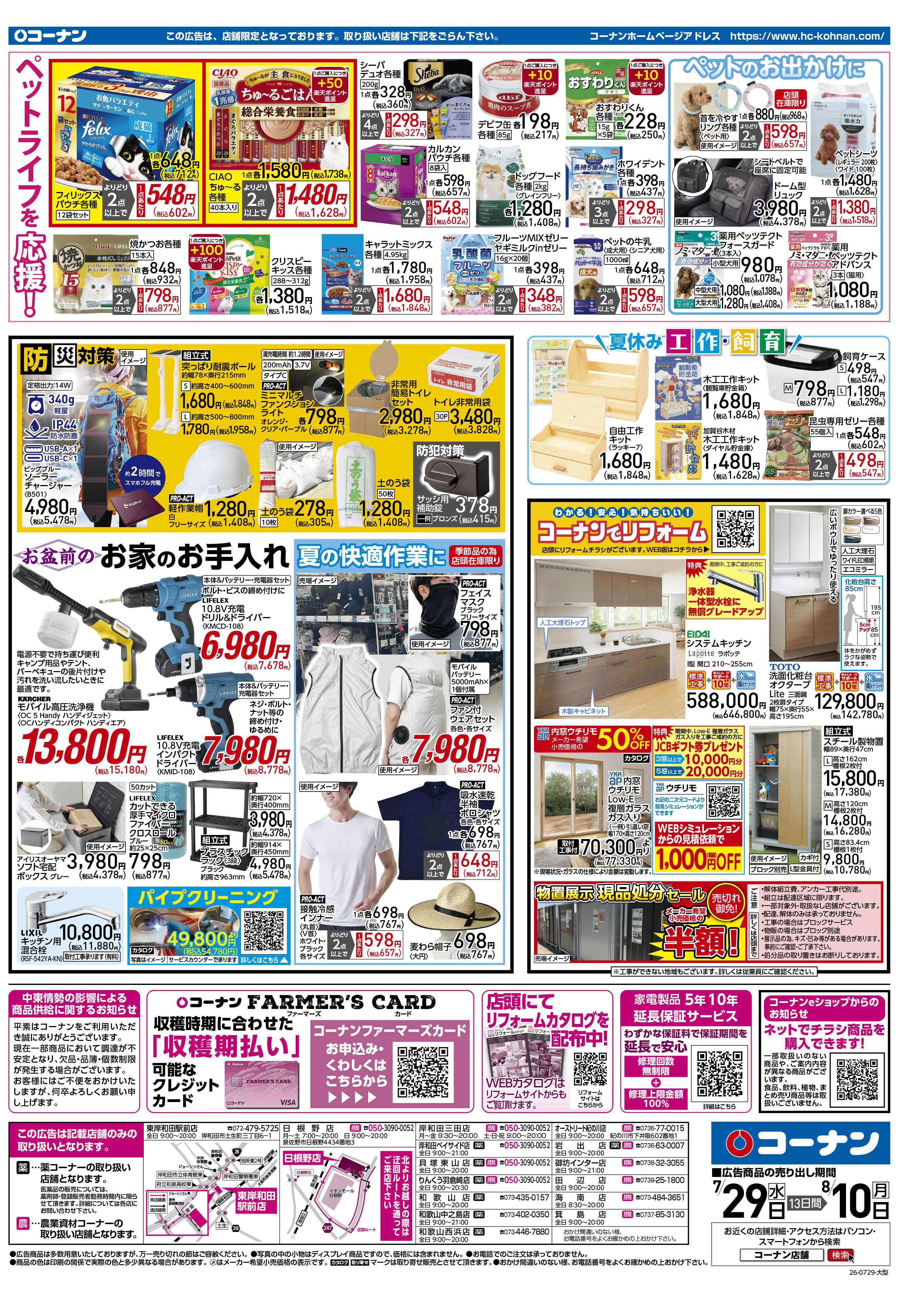 コーナン 夏・お盆　満喫！チラシ