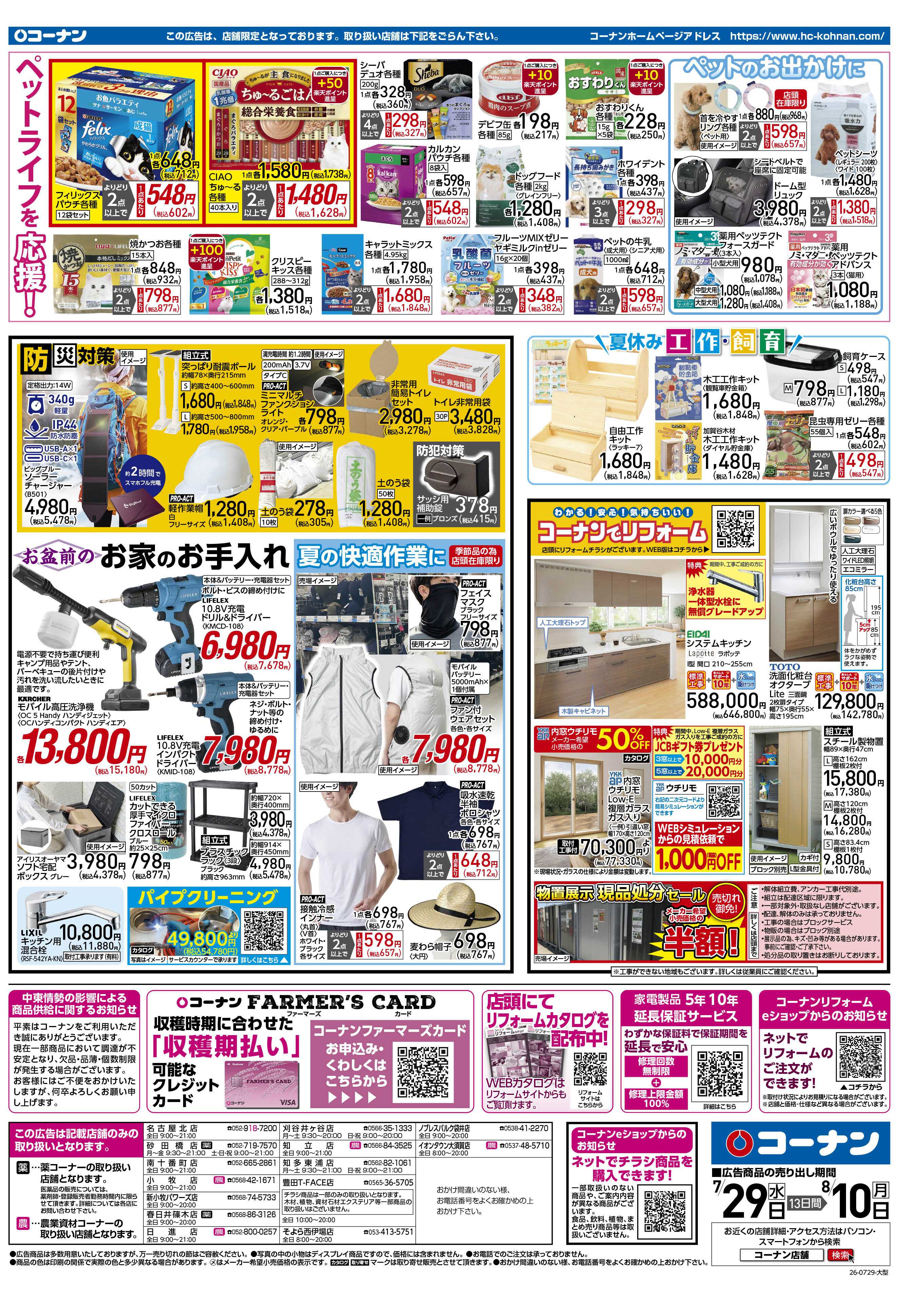 コーナン 夏・お盆　満喫！チラシ