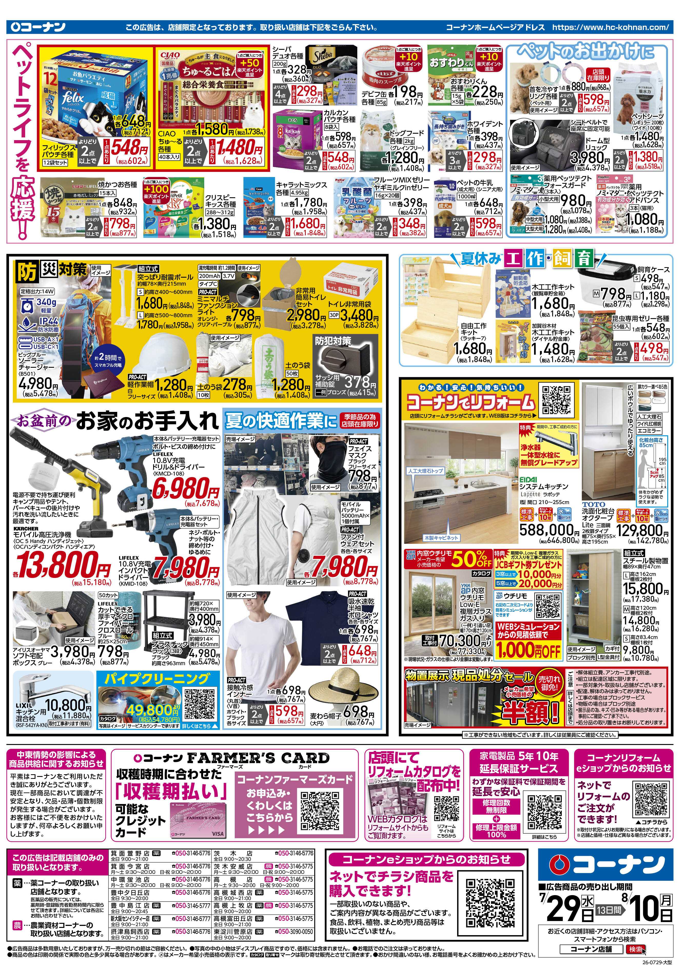 コーナン 夏・お盆　満喫！チラシ
